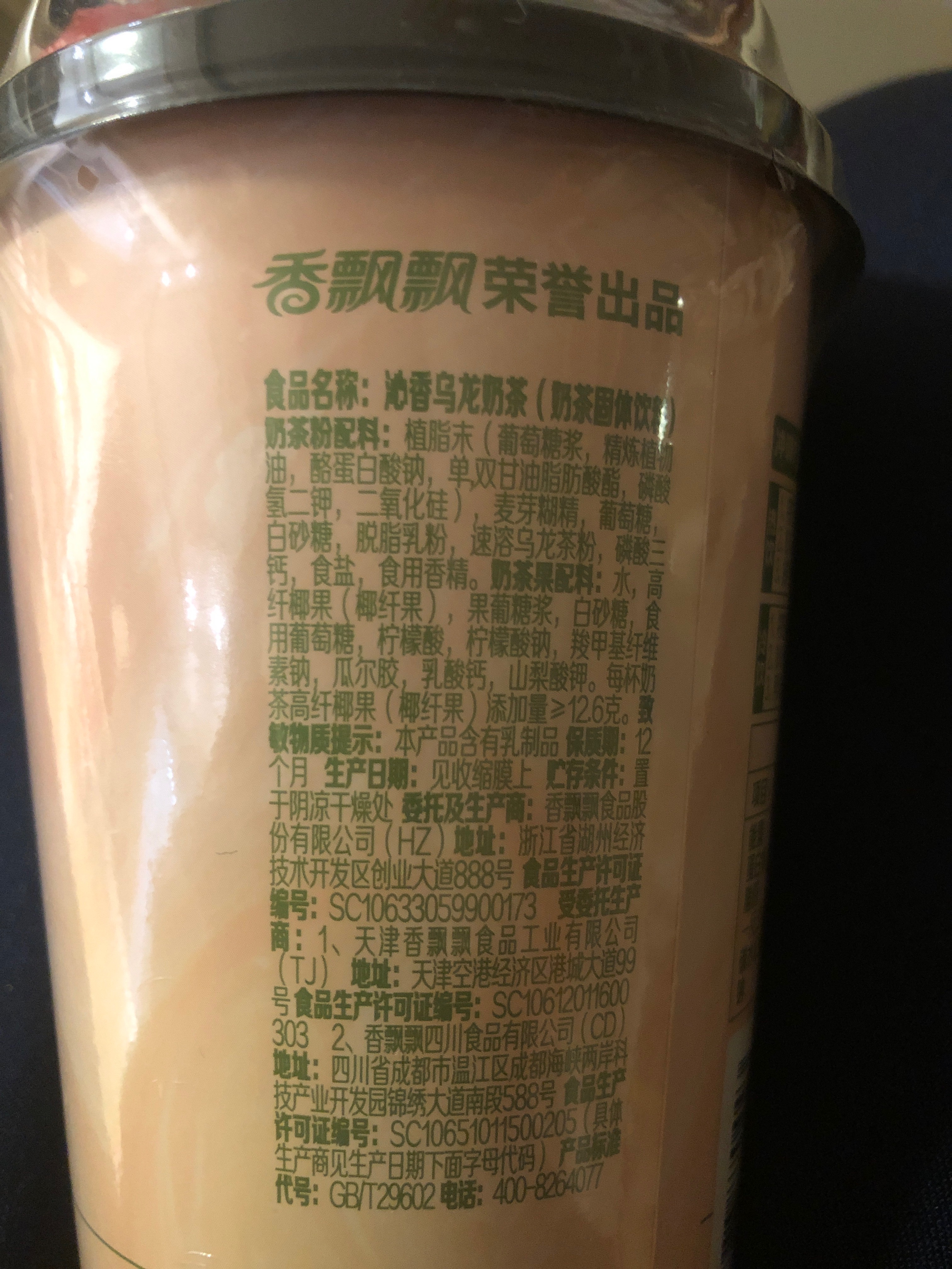 香飘飘曼优优沁香乌龙奶茶固体饮料76克76克
