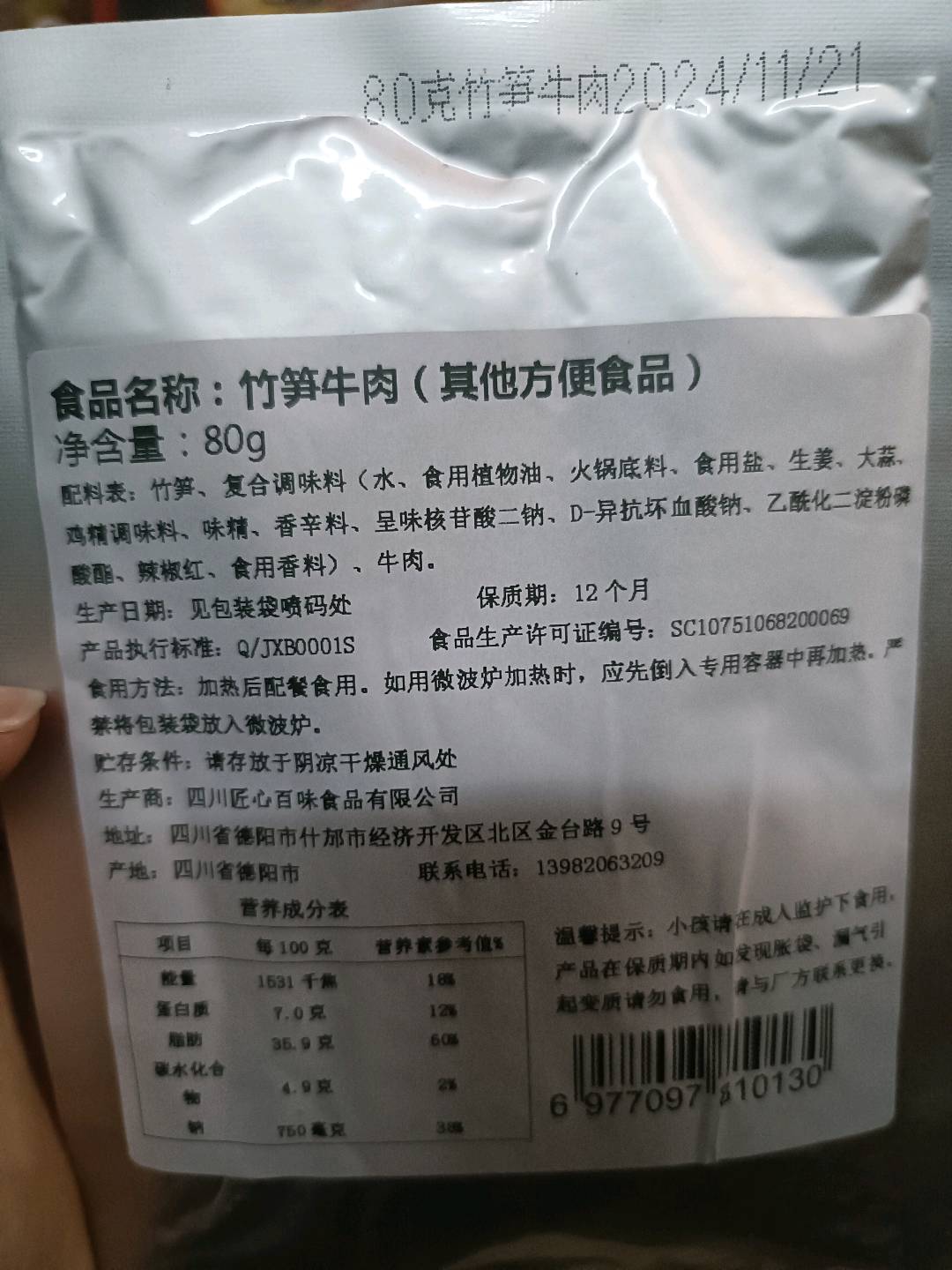 竹笋牛肉