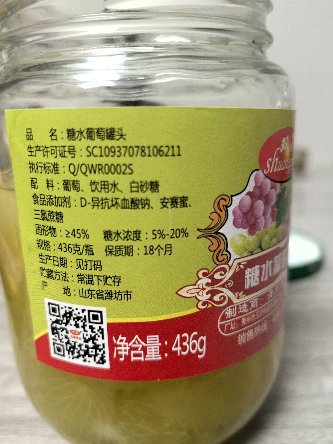 糖水葡萄