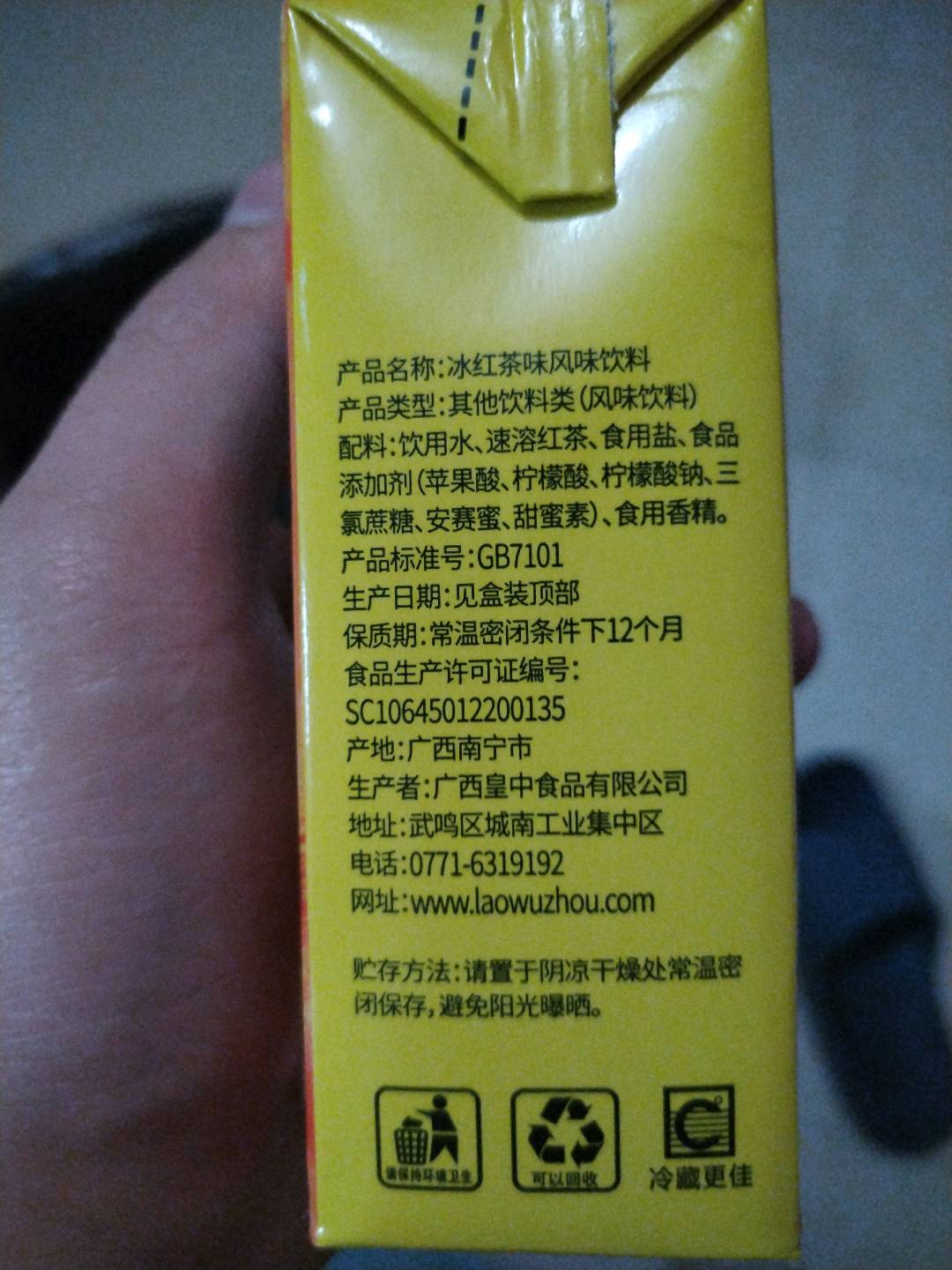 老梧州冰红茶饮料