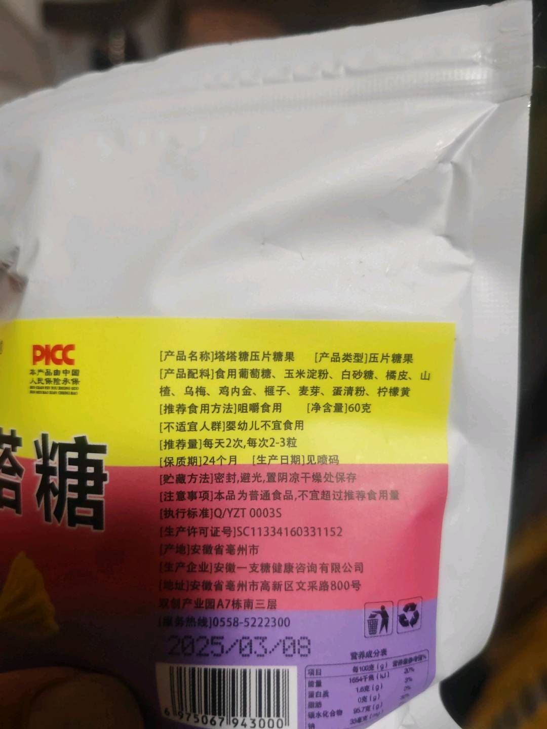 塔塔糖压片糖果