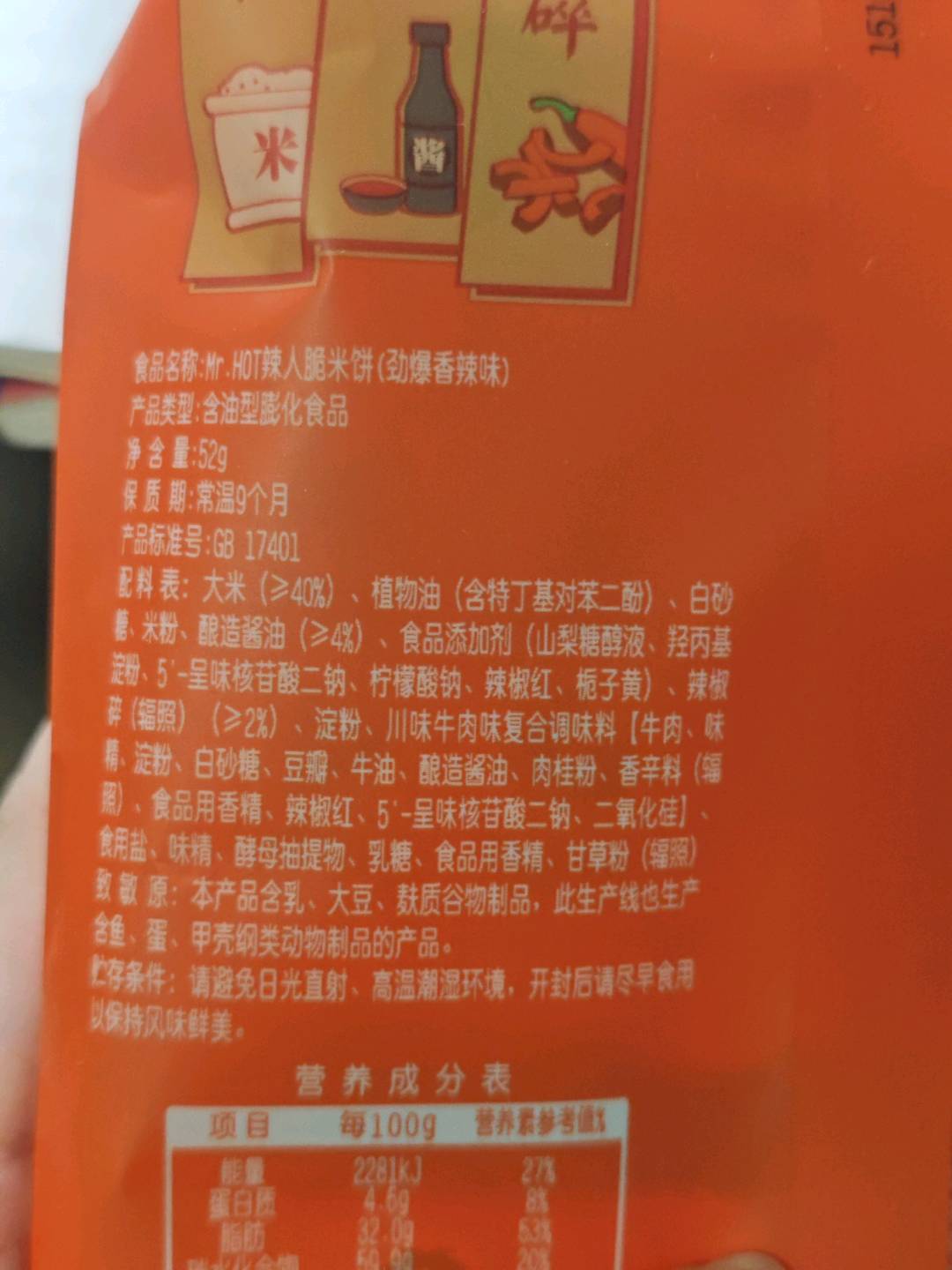 Mr.HOT辣人脆米饼_劲爆香辣味