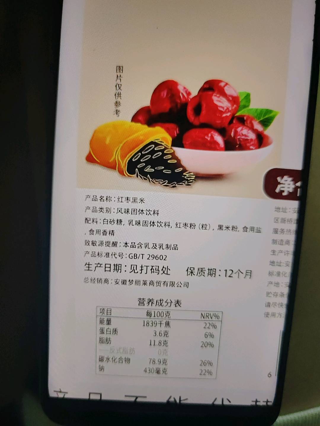 采集茶香红枣黑米固体饮料1kg