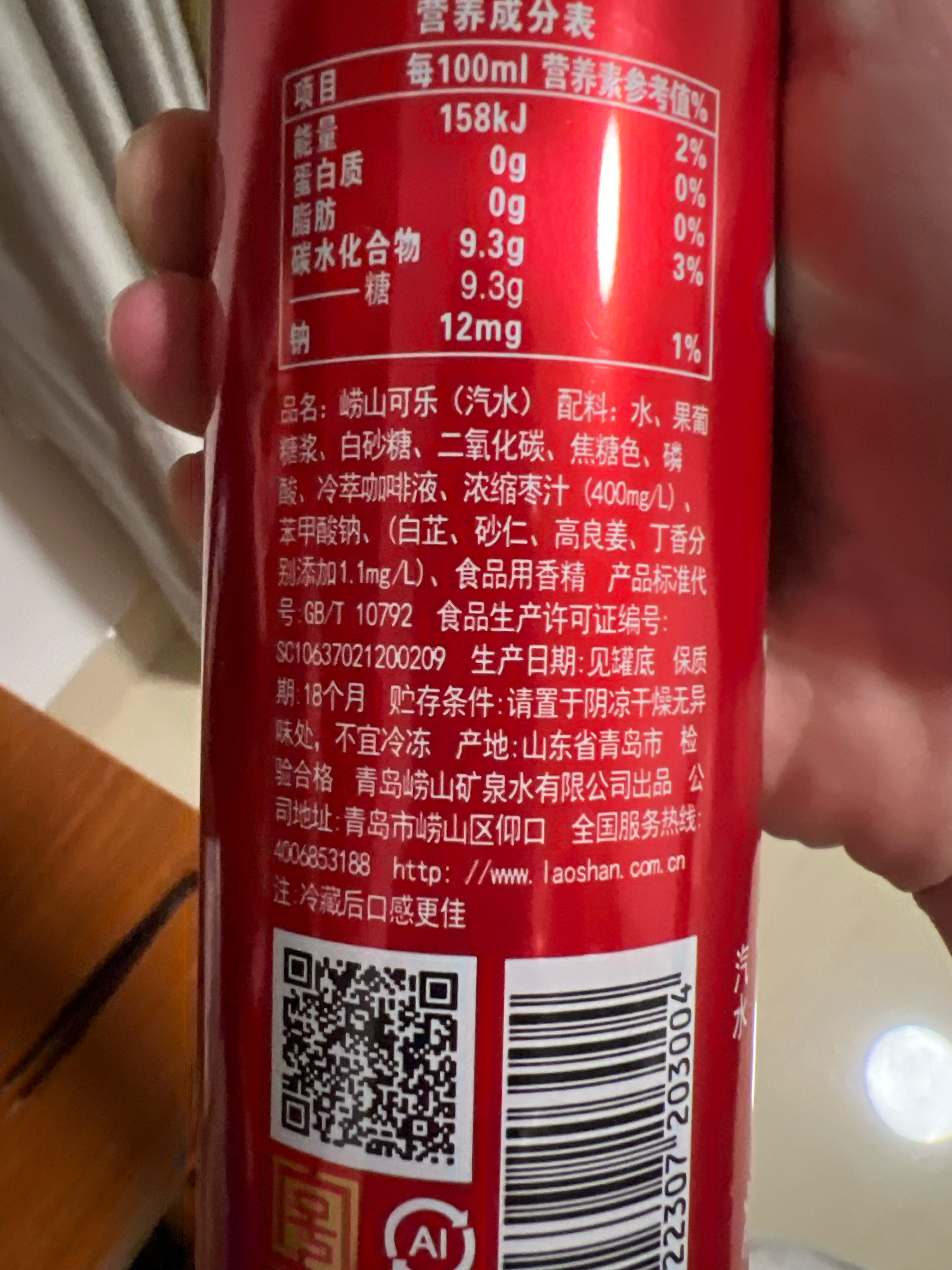 崂山可乐