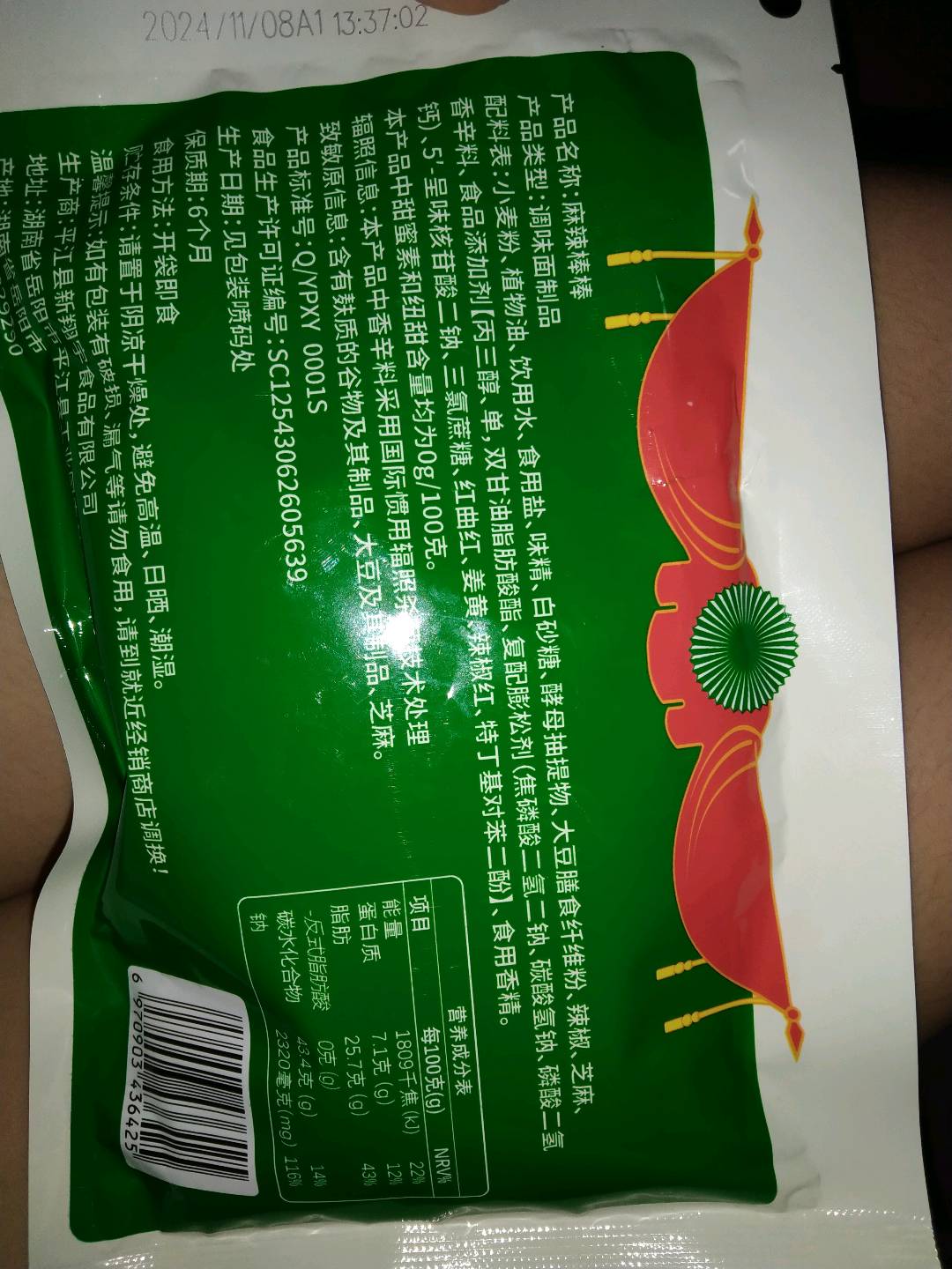 皇饿吗108克麻辣辣棒108克