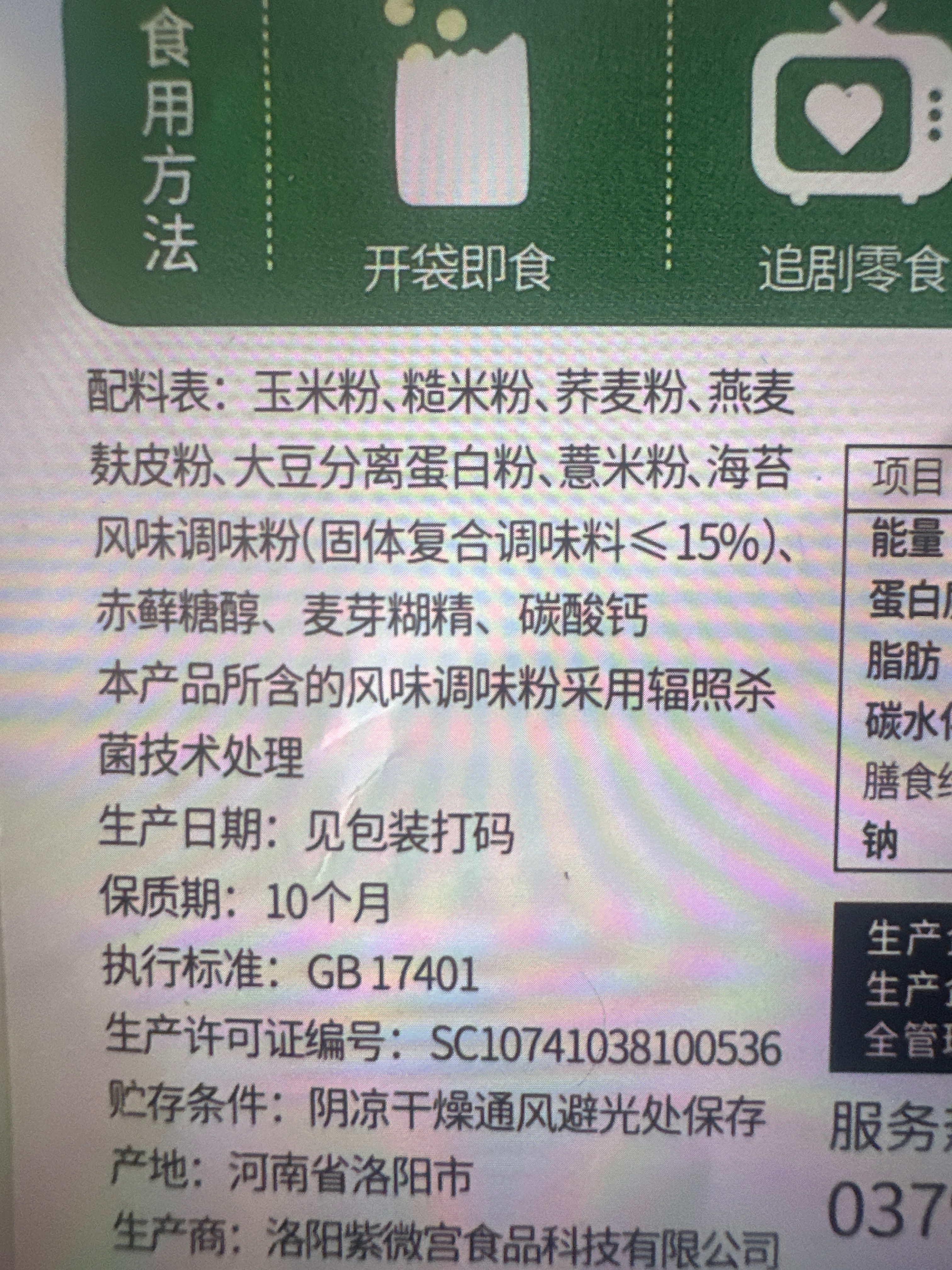 荞麦啵啵球海苔味