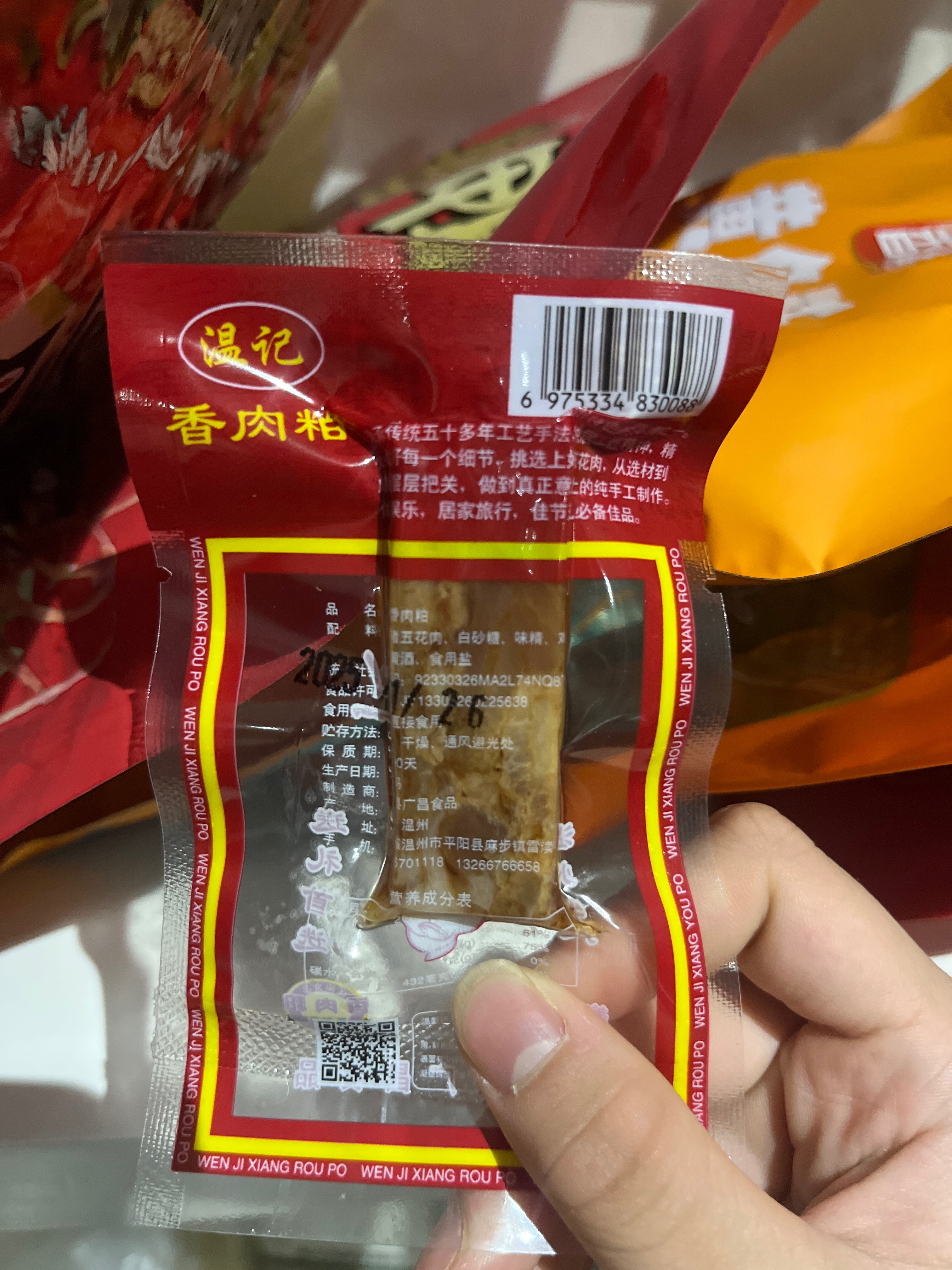 香肉粕