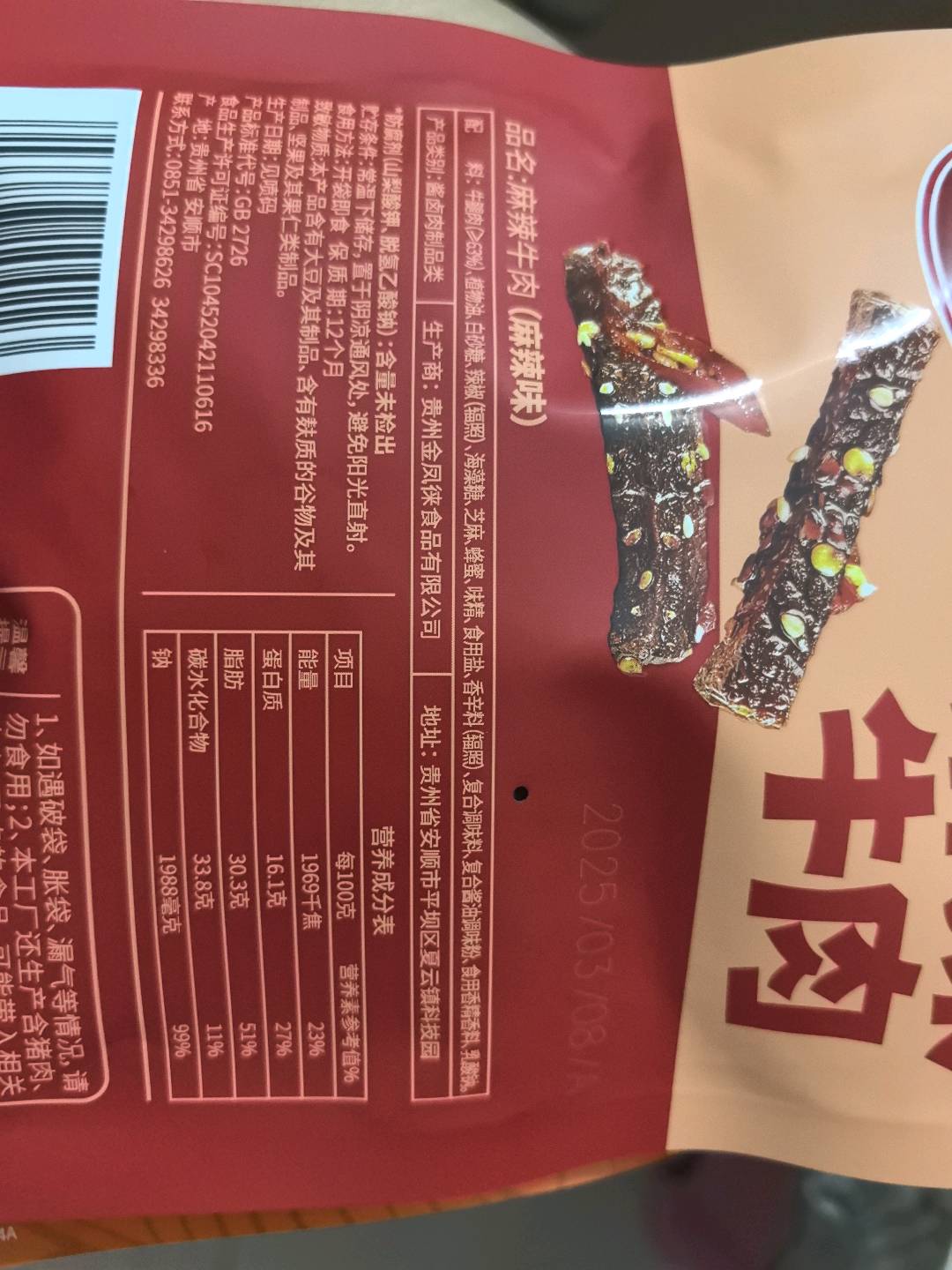 牛头牌麻辣牛肉（麻辣味）60克