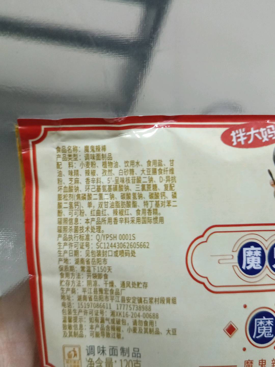 130克魔鬼辣