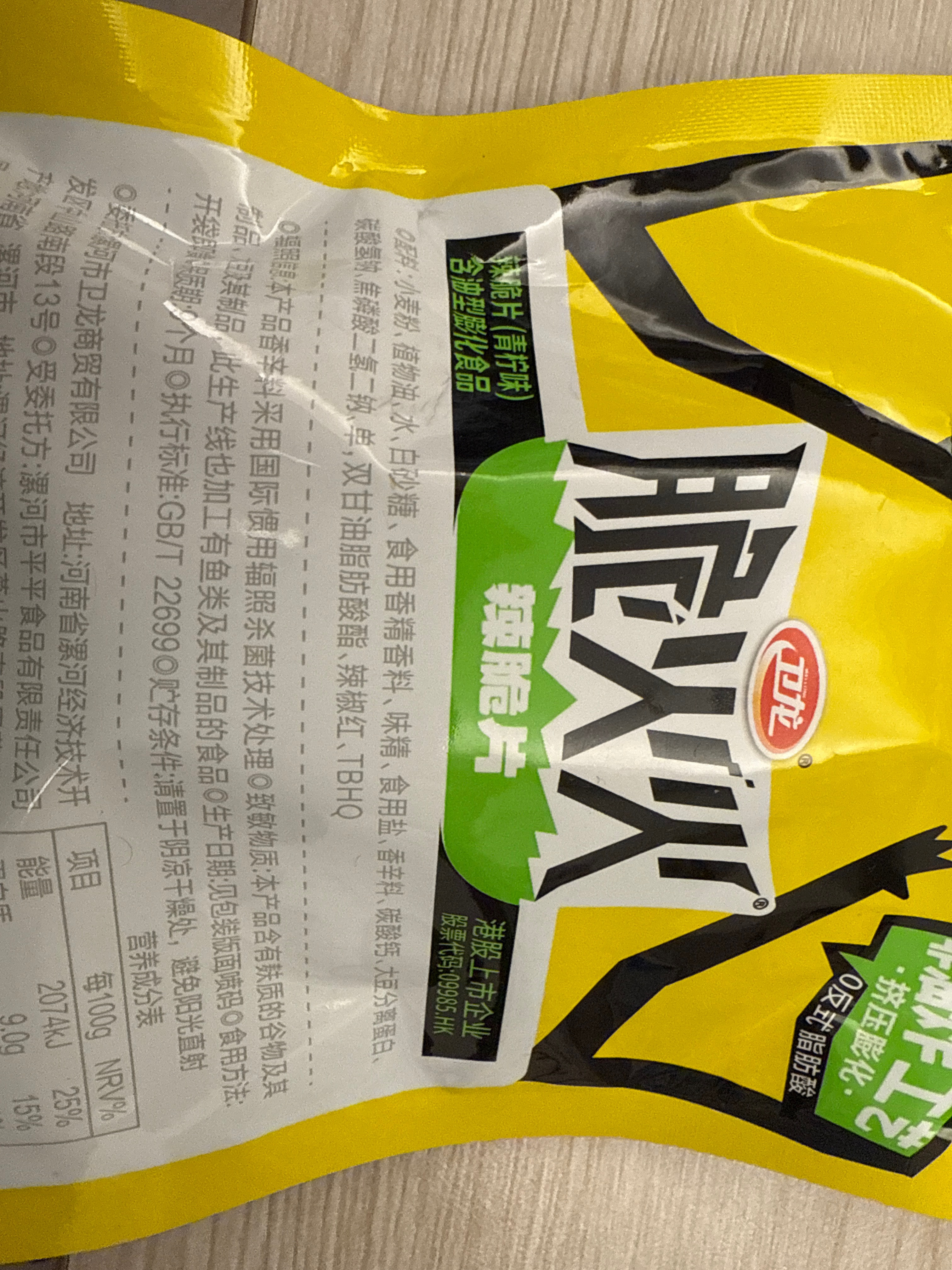 卫龙脆火火辣脆片青柠味