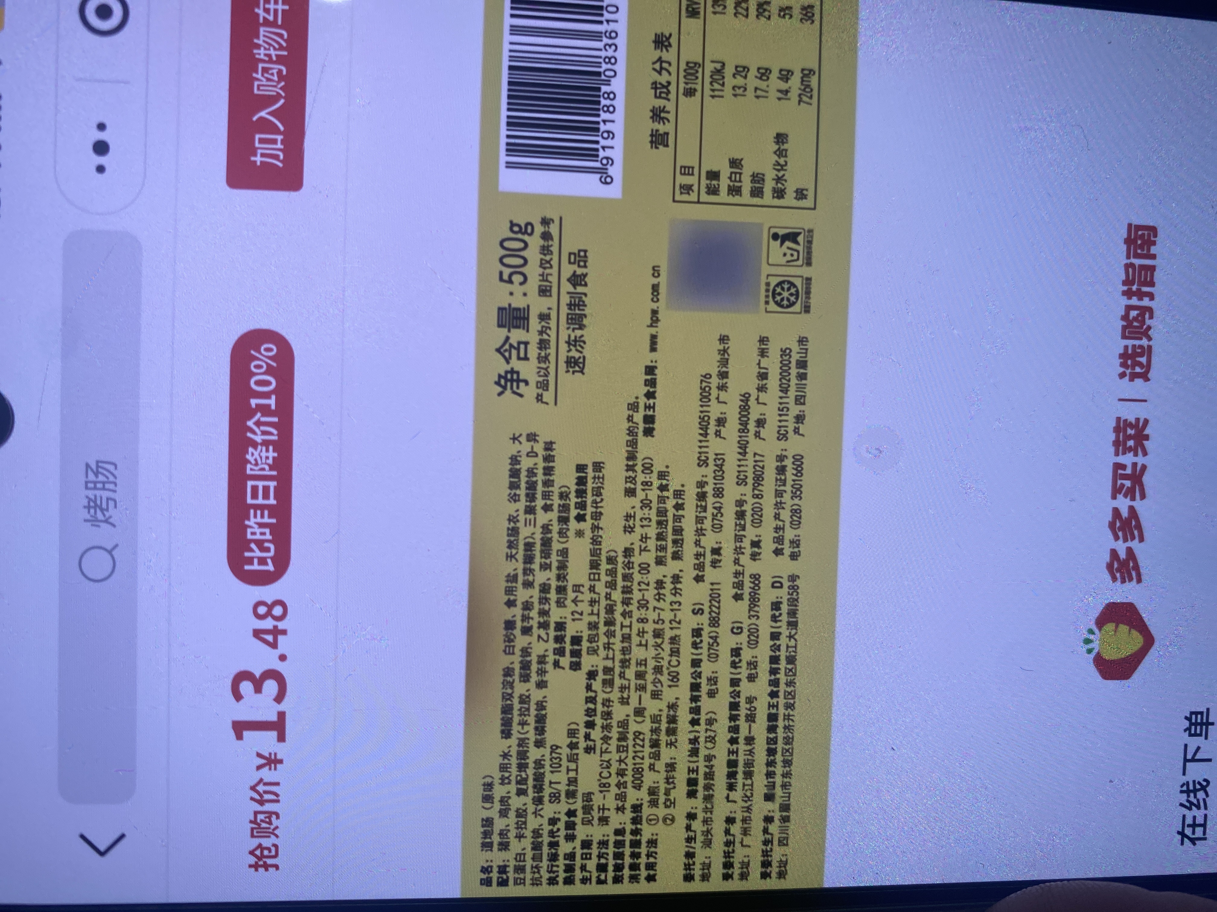 海霸王道地肠（原味）500g/包