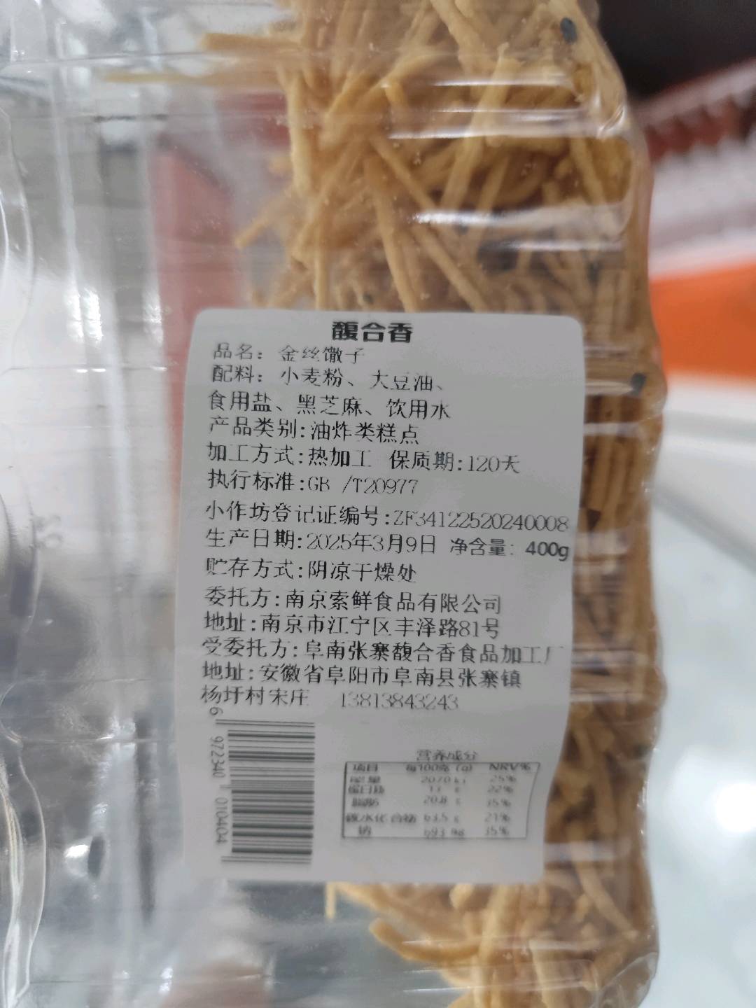 极物坊金丝馓子400克
