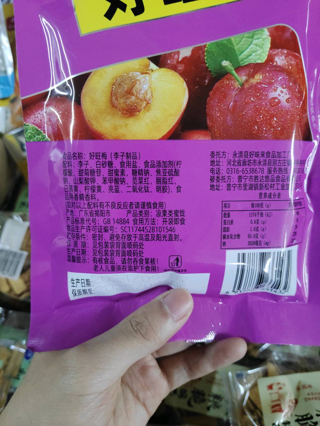 好旺梅