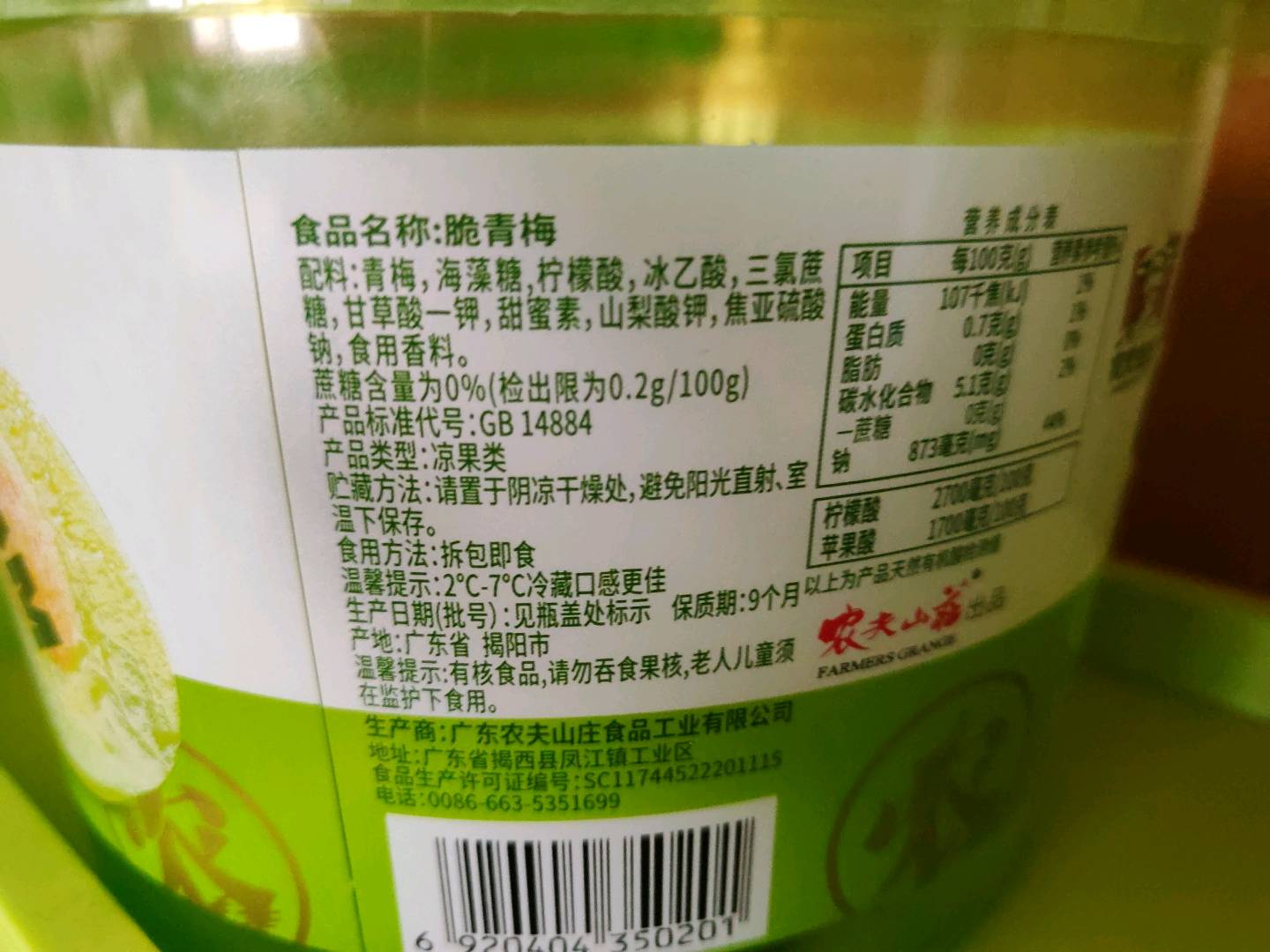 400克塑料桶脆青梅
