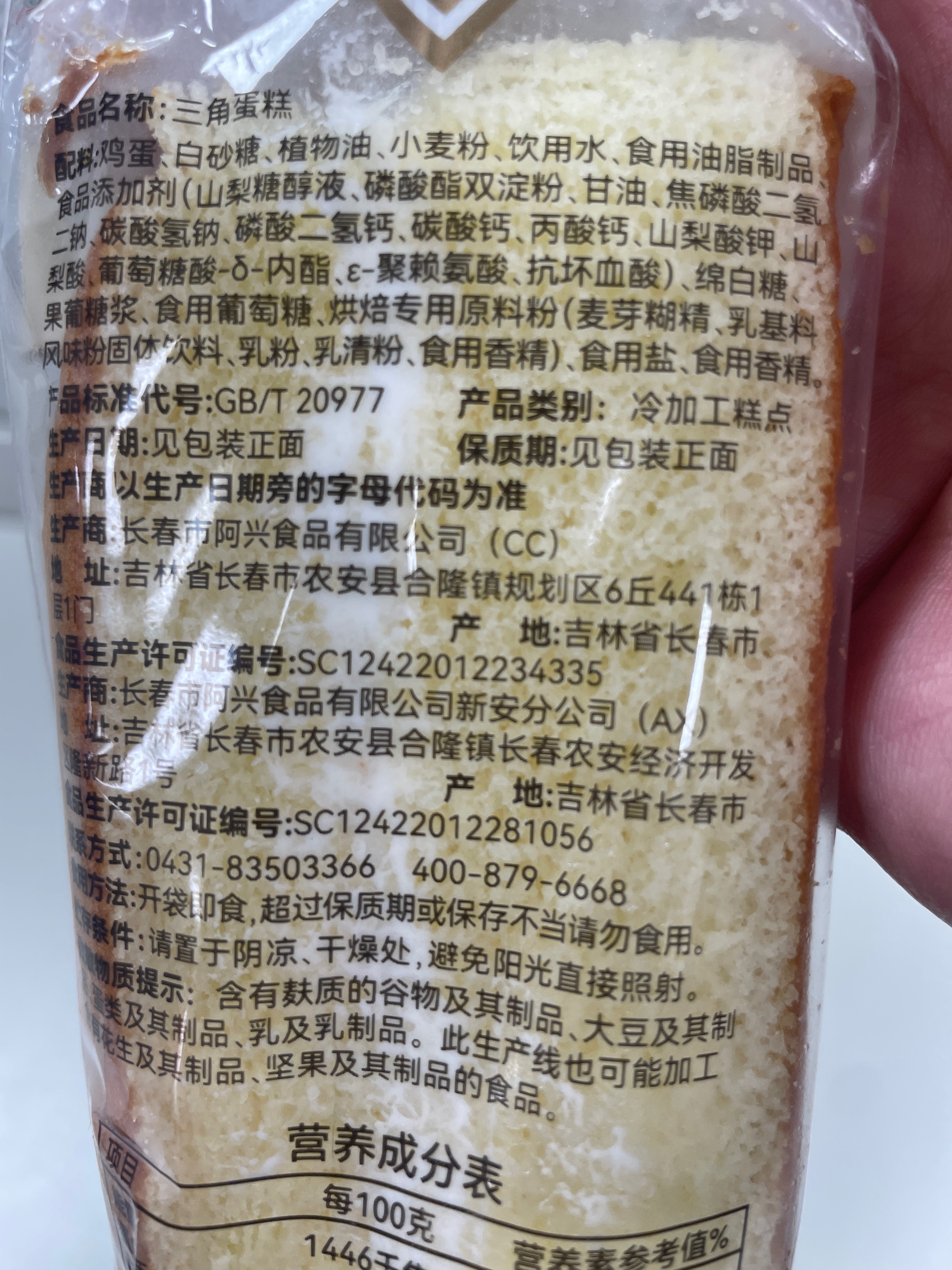 三角蛋糕