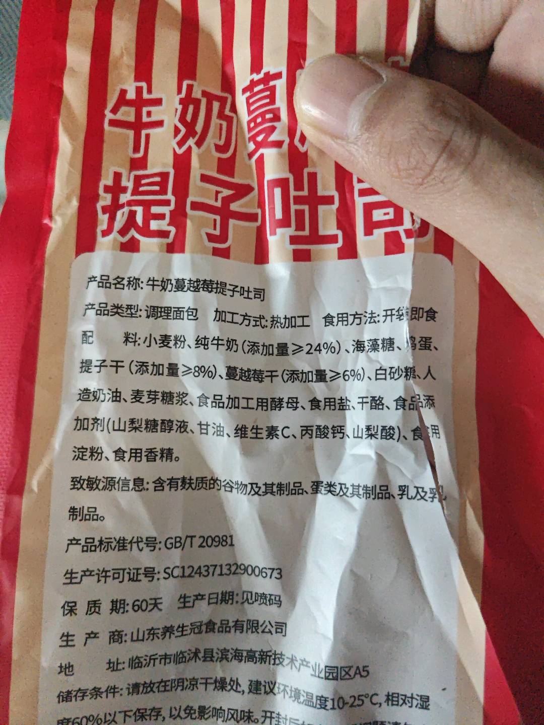 懒妞蔓越莓提子吐司220克