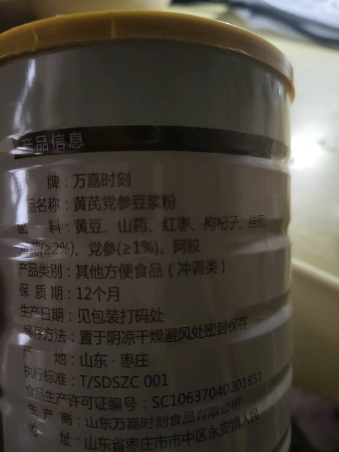 万嘉时刻 黄芪党参豆浆粉 500克 