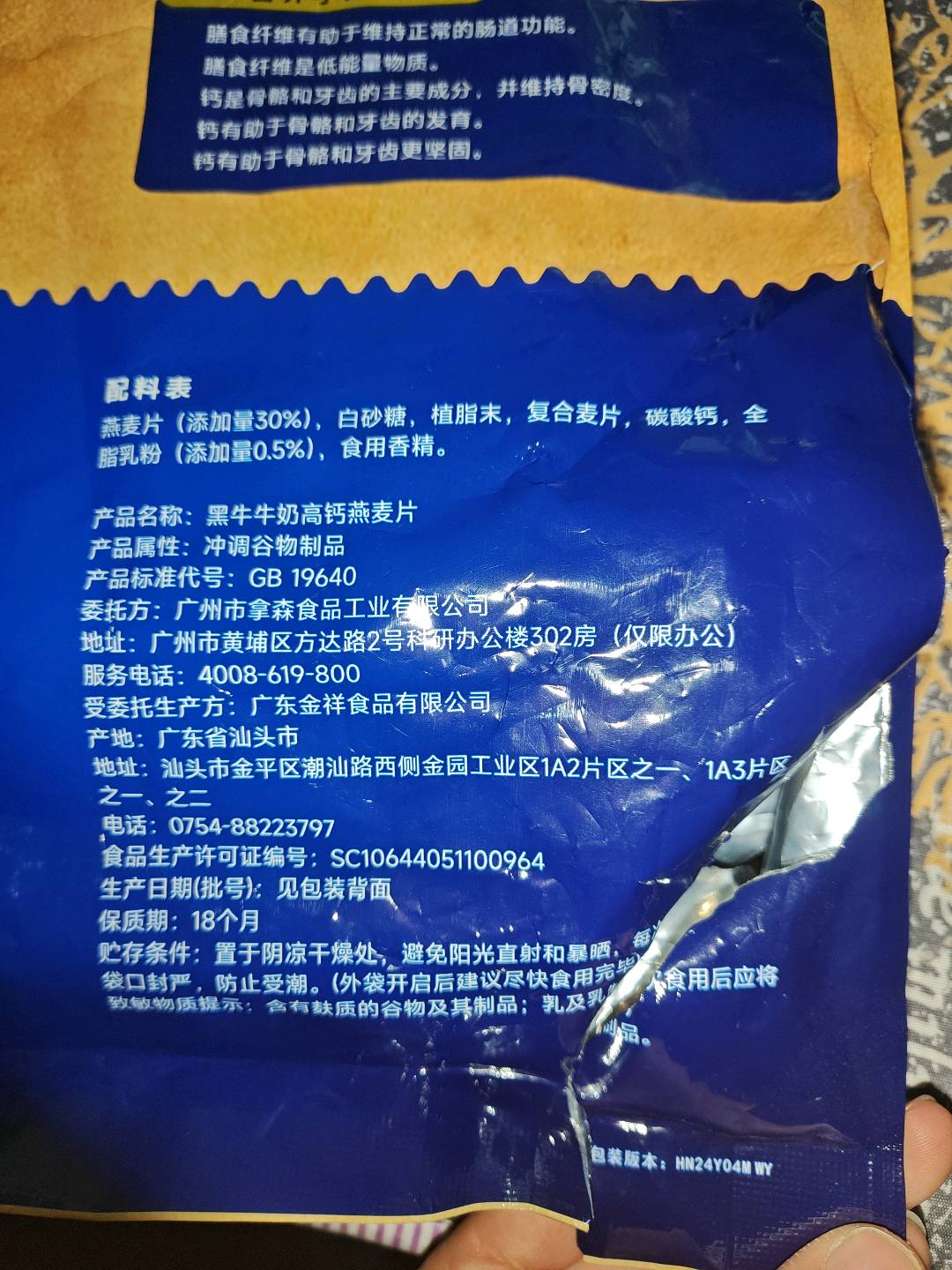 黑牛牛奶高钙燕麦片800g