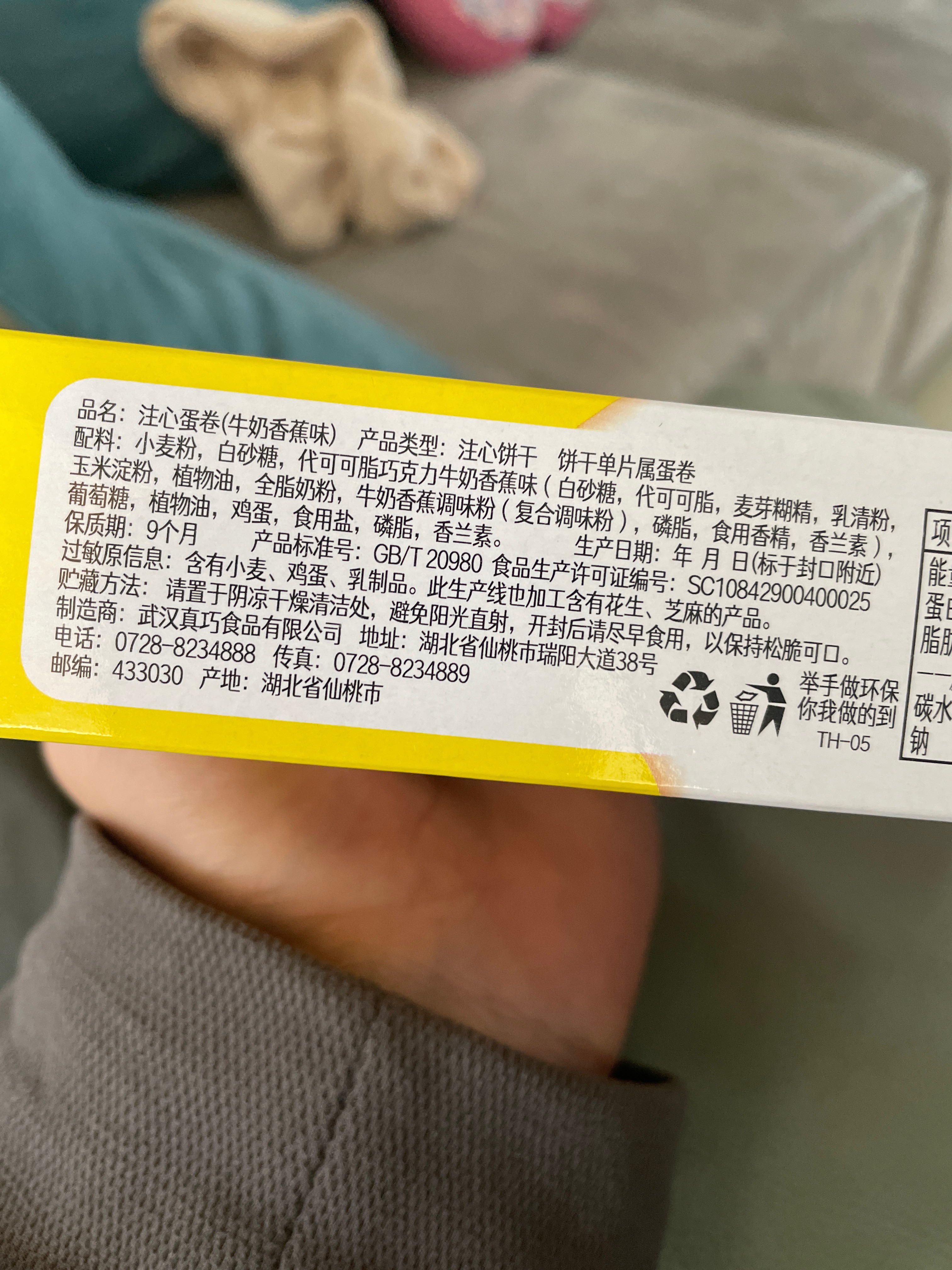 真巧注心蛋卷牛奶香蕉味