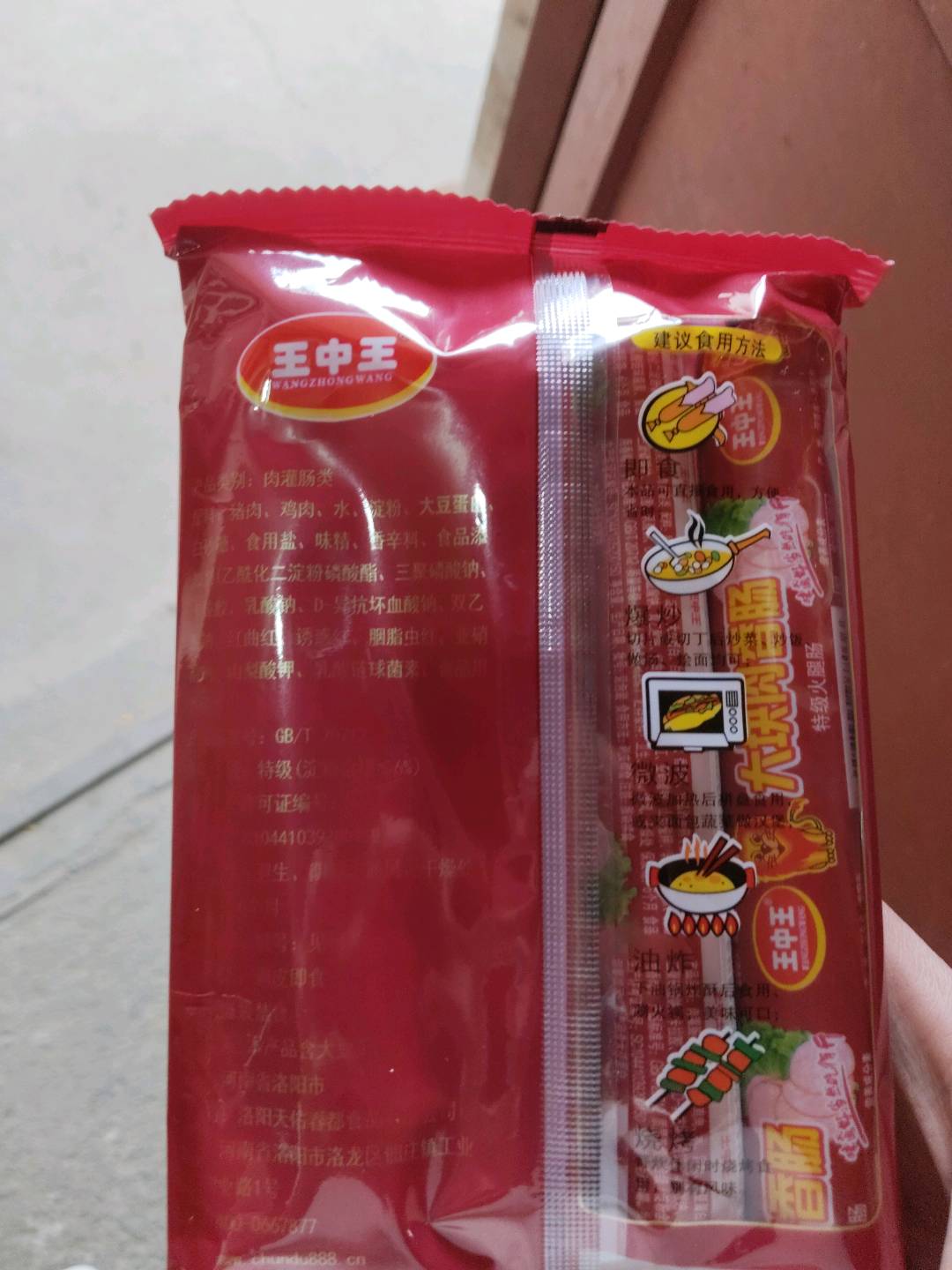 王中王大块肉香肠