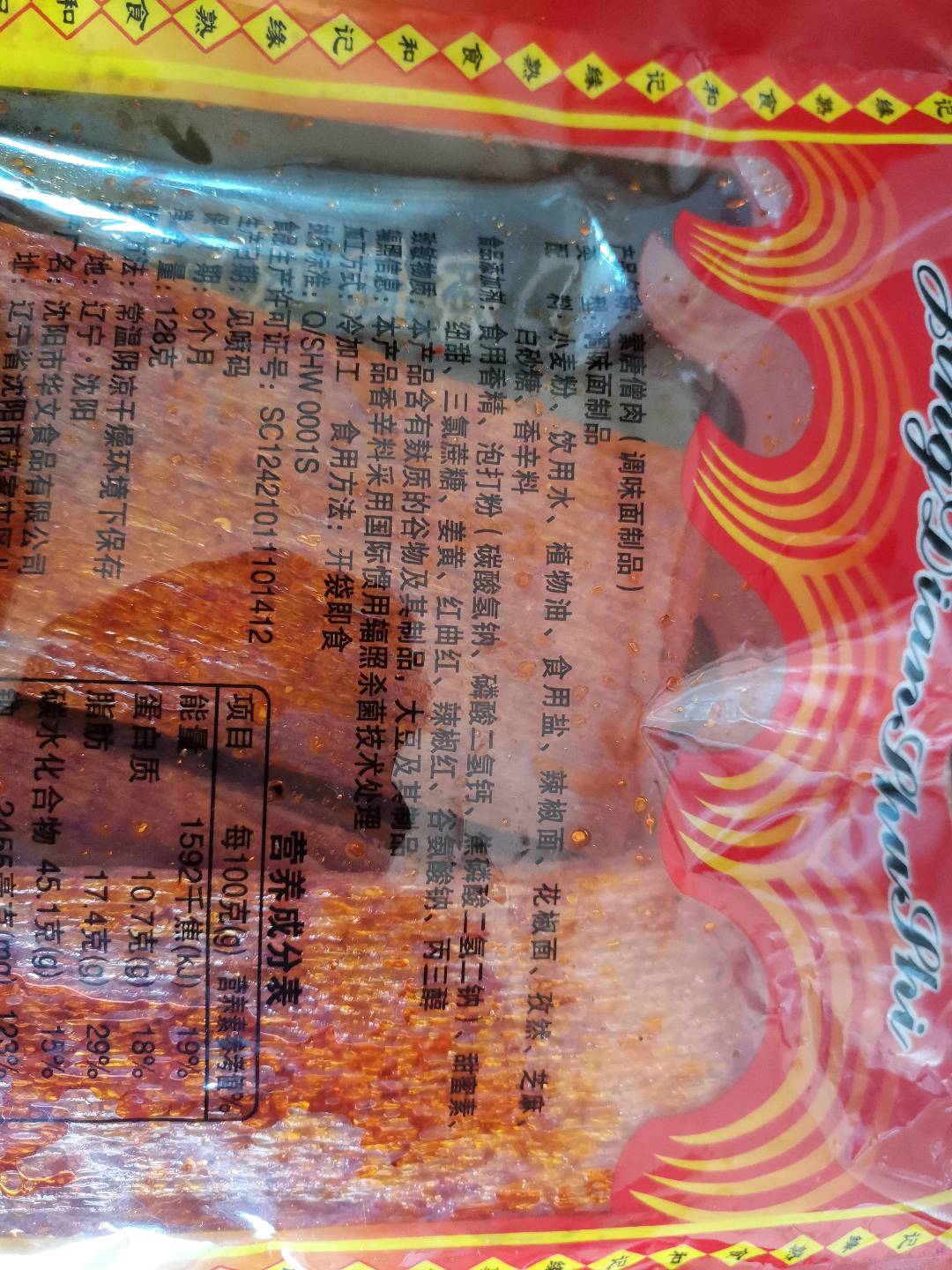 素唐僧肉