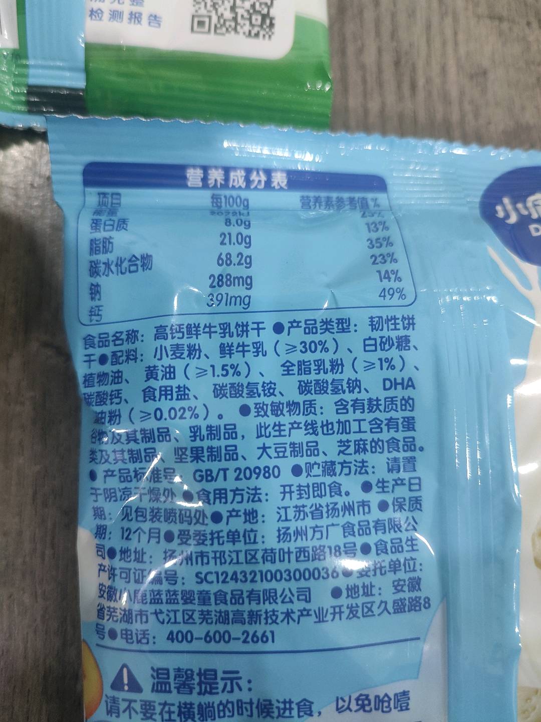 小鹿蓝蓝鲜牛乳饼干/20g20克