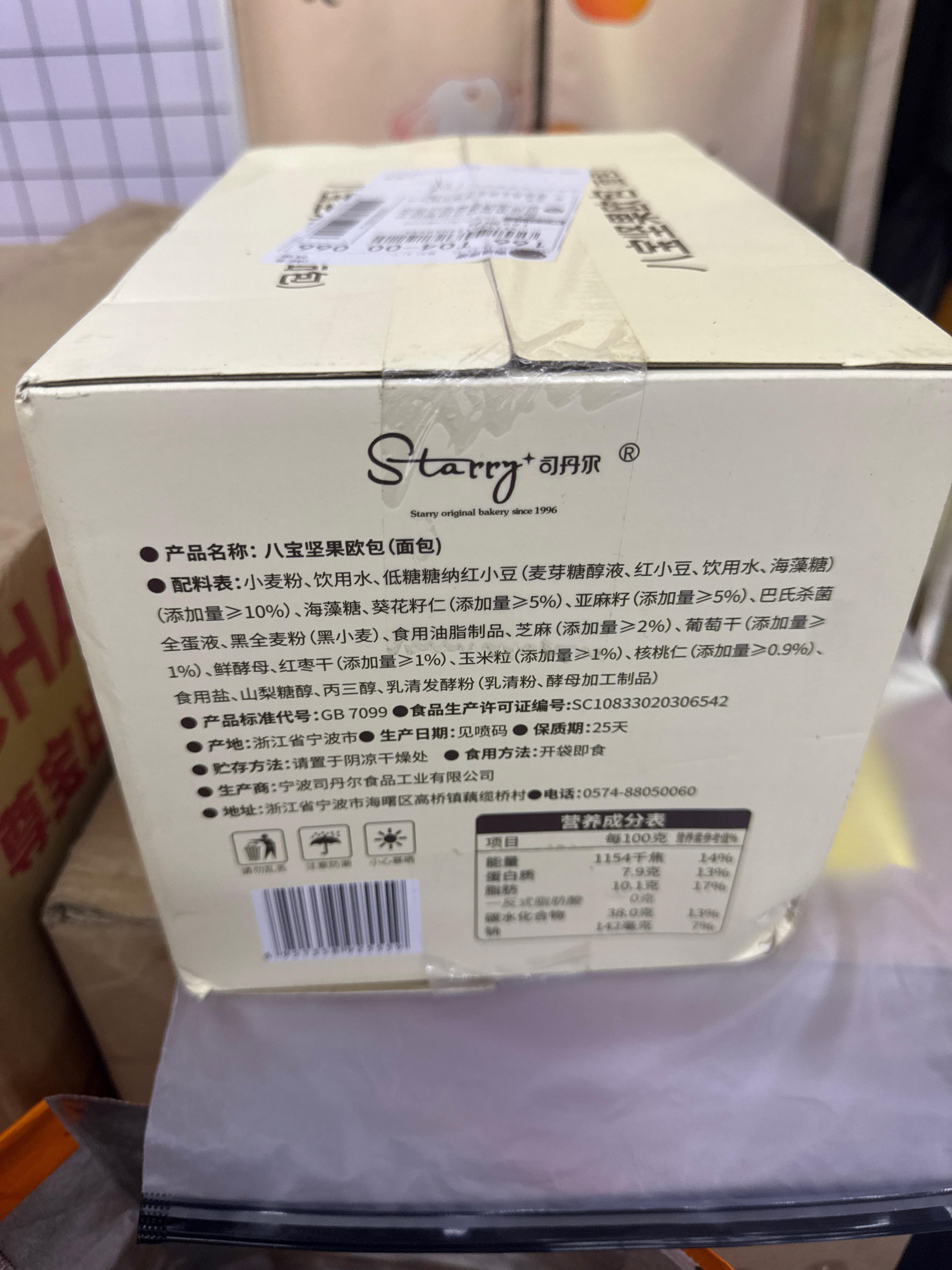 八宝坚果欧包