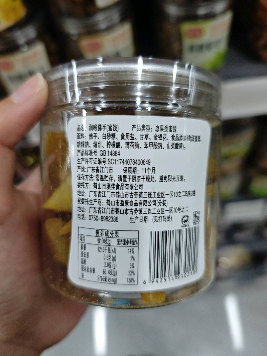 润喉佛手