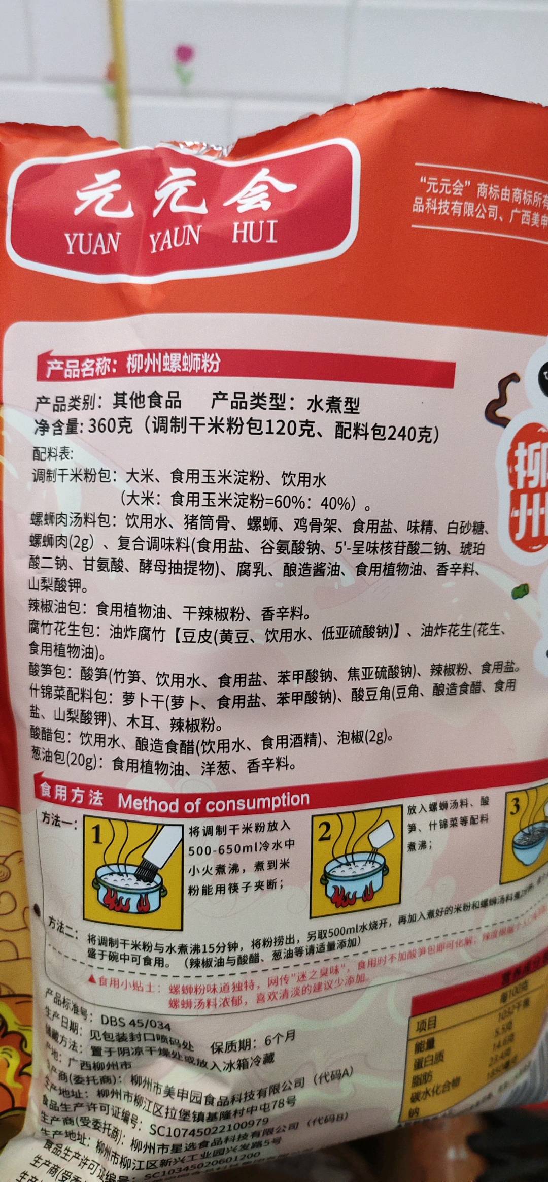 柳州螺蛳粉