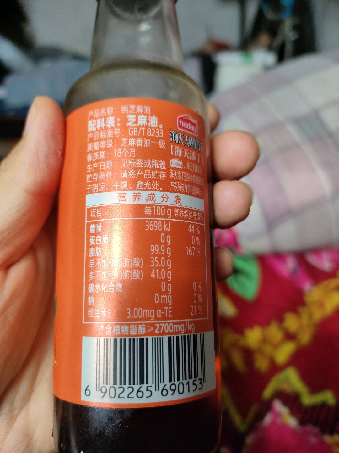 芝麻油