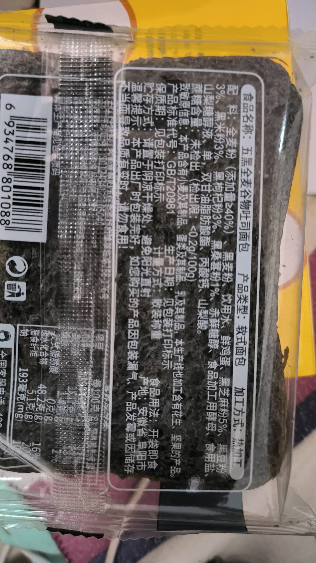 五黑全麦谷物吐司