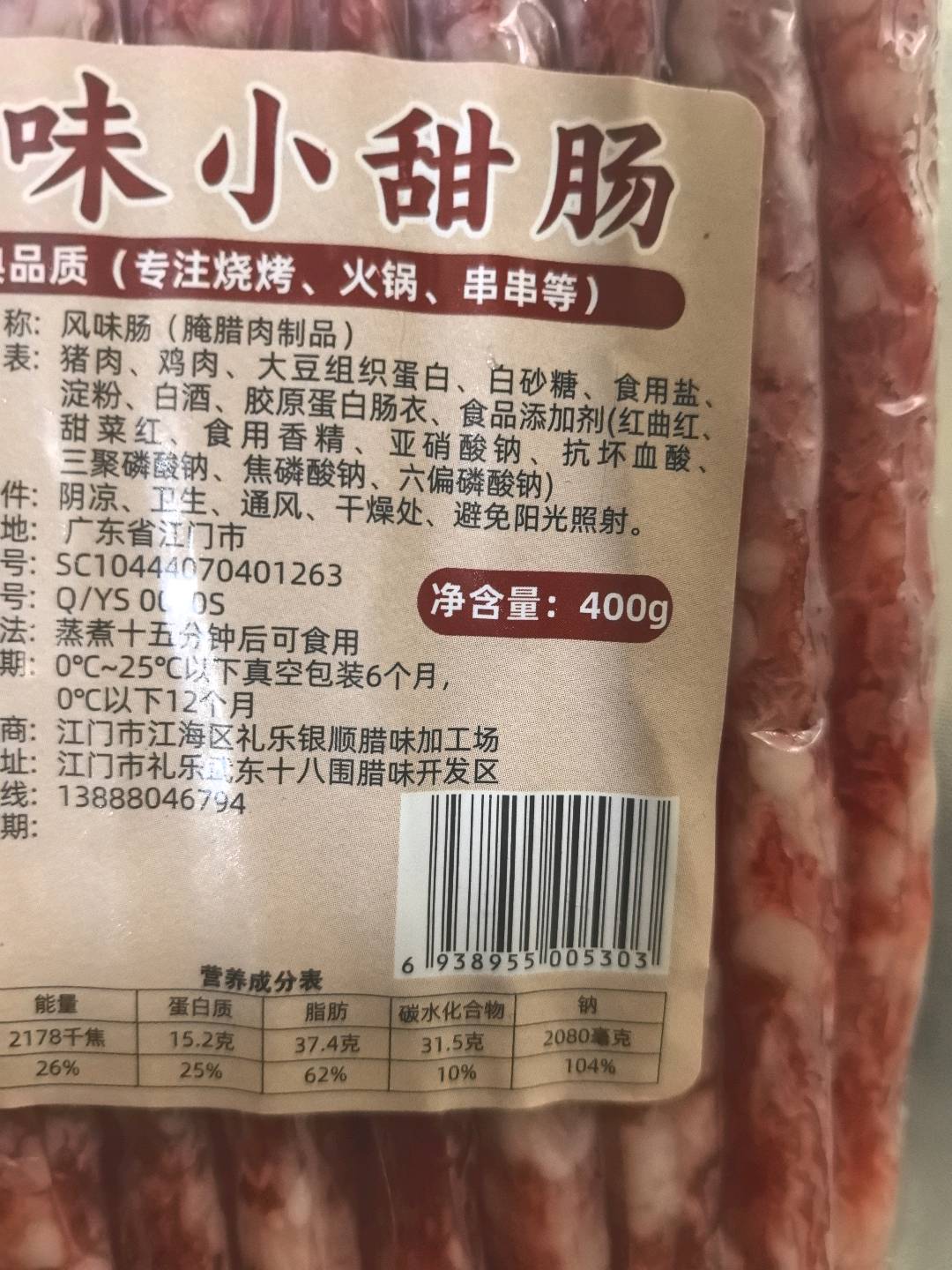 风味肠