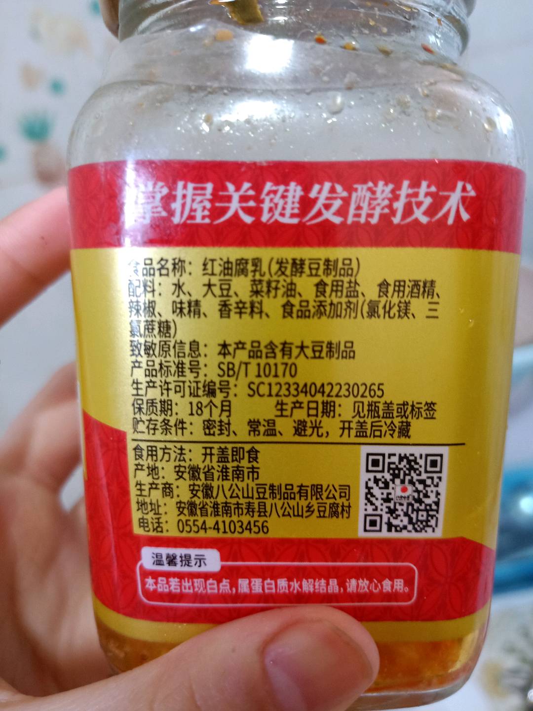 260g红油腐乳