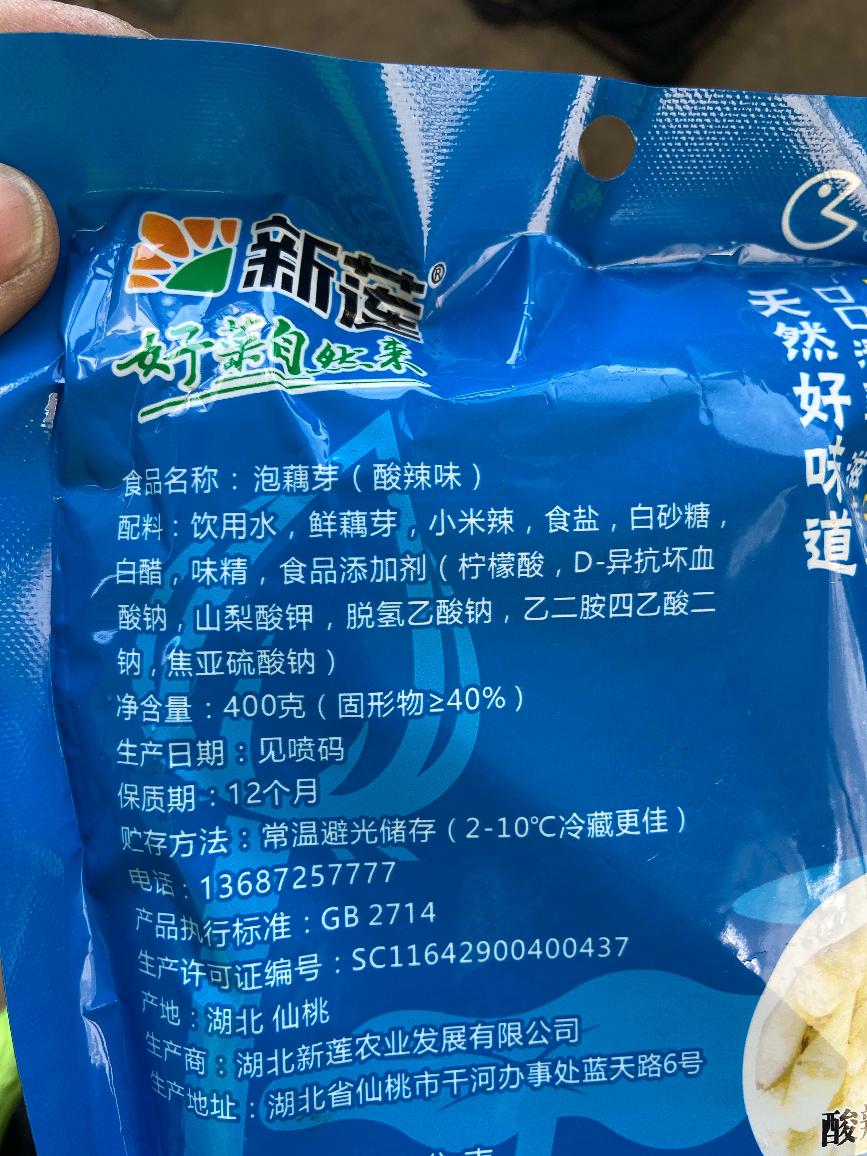 新莲(蓝)泡藕芽