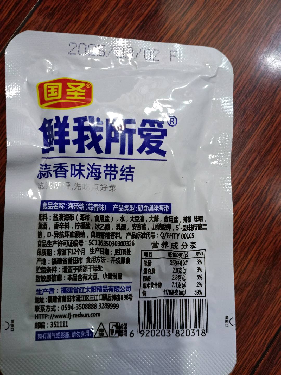 国圣鲜我所爱蒜香海带结