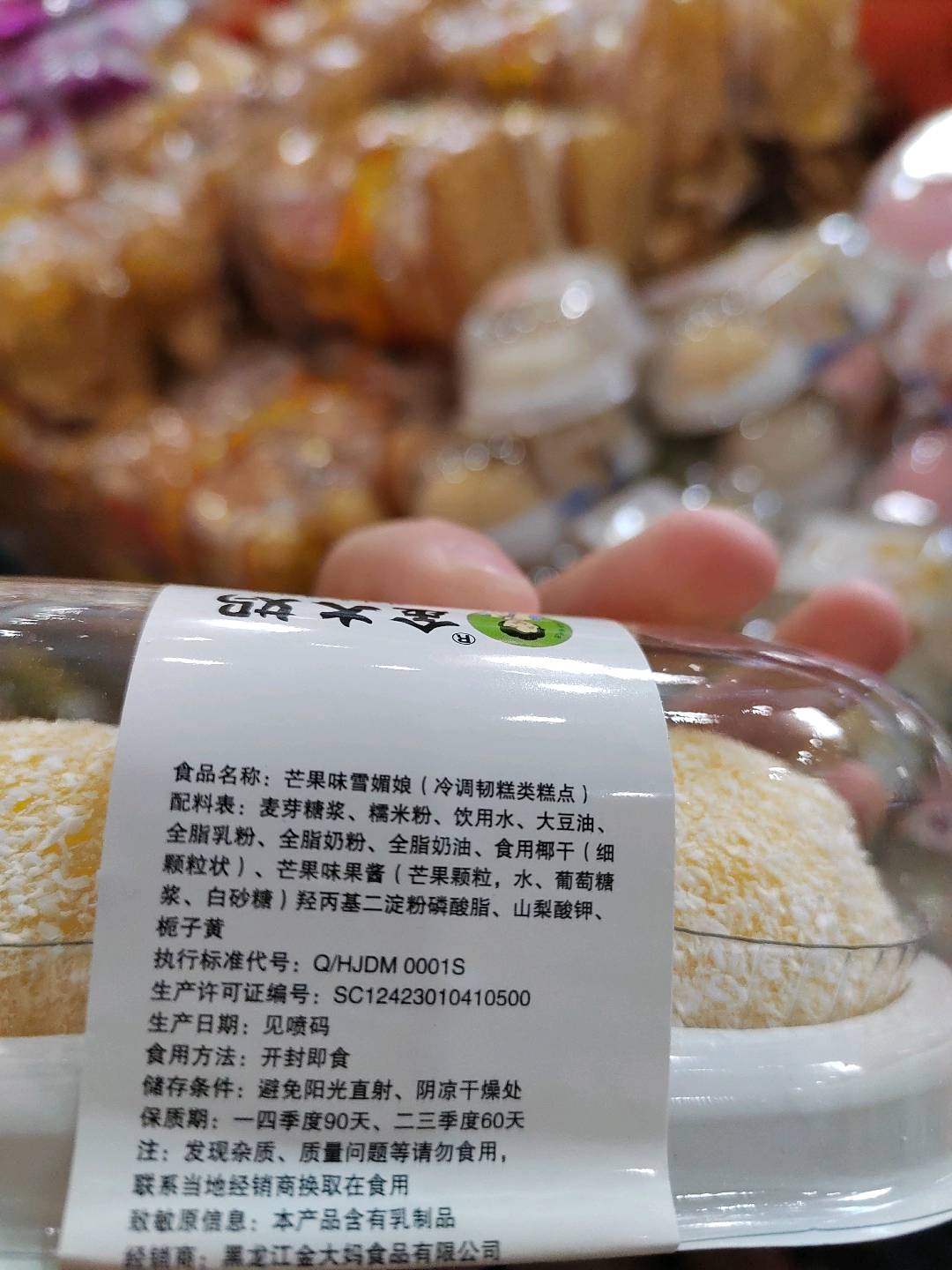 雪媚娘(芒果味)