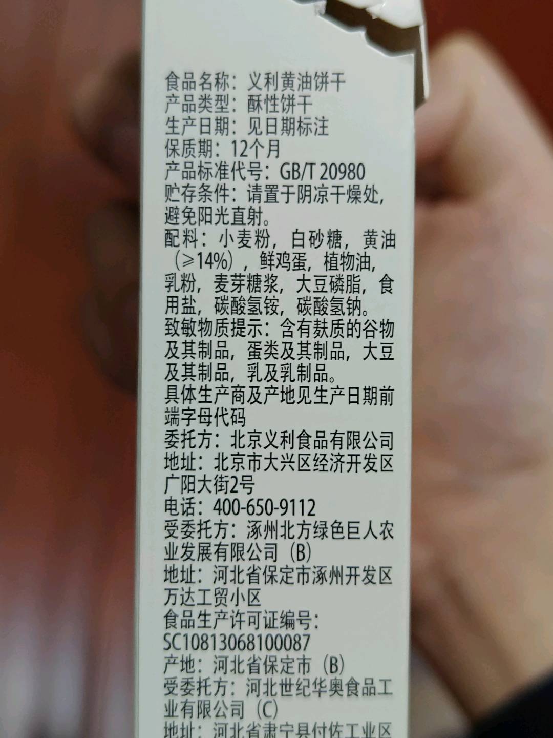 义利黄油饼干（纸盒）
