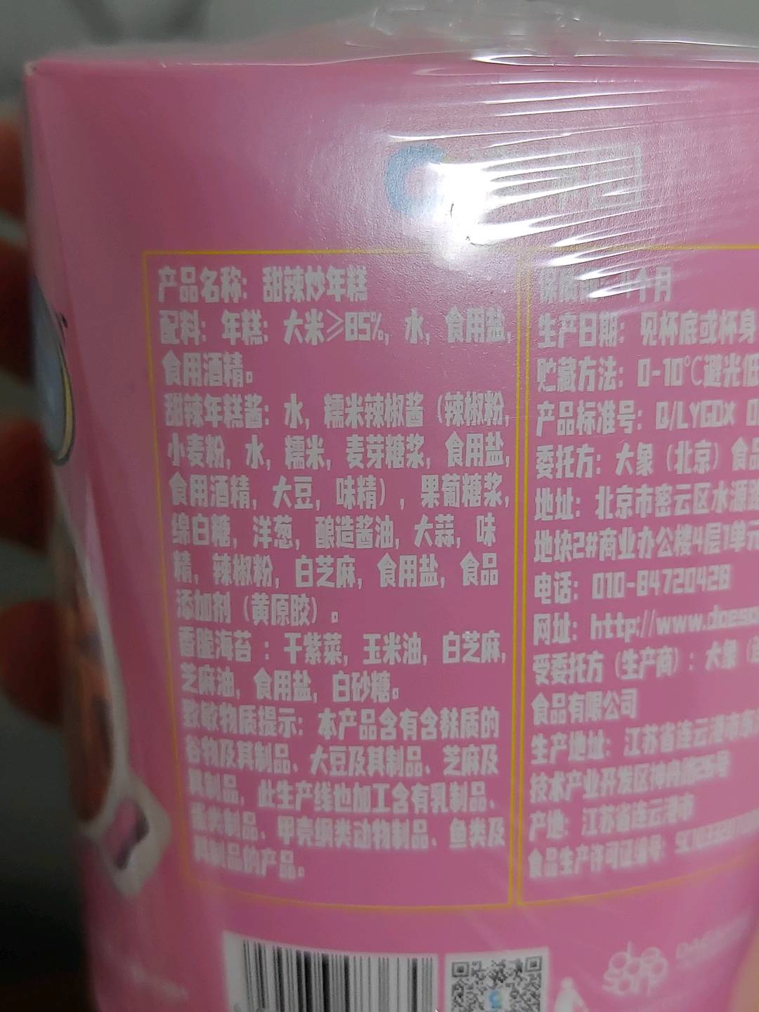 甜辣炒年糕