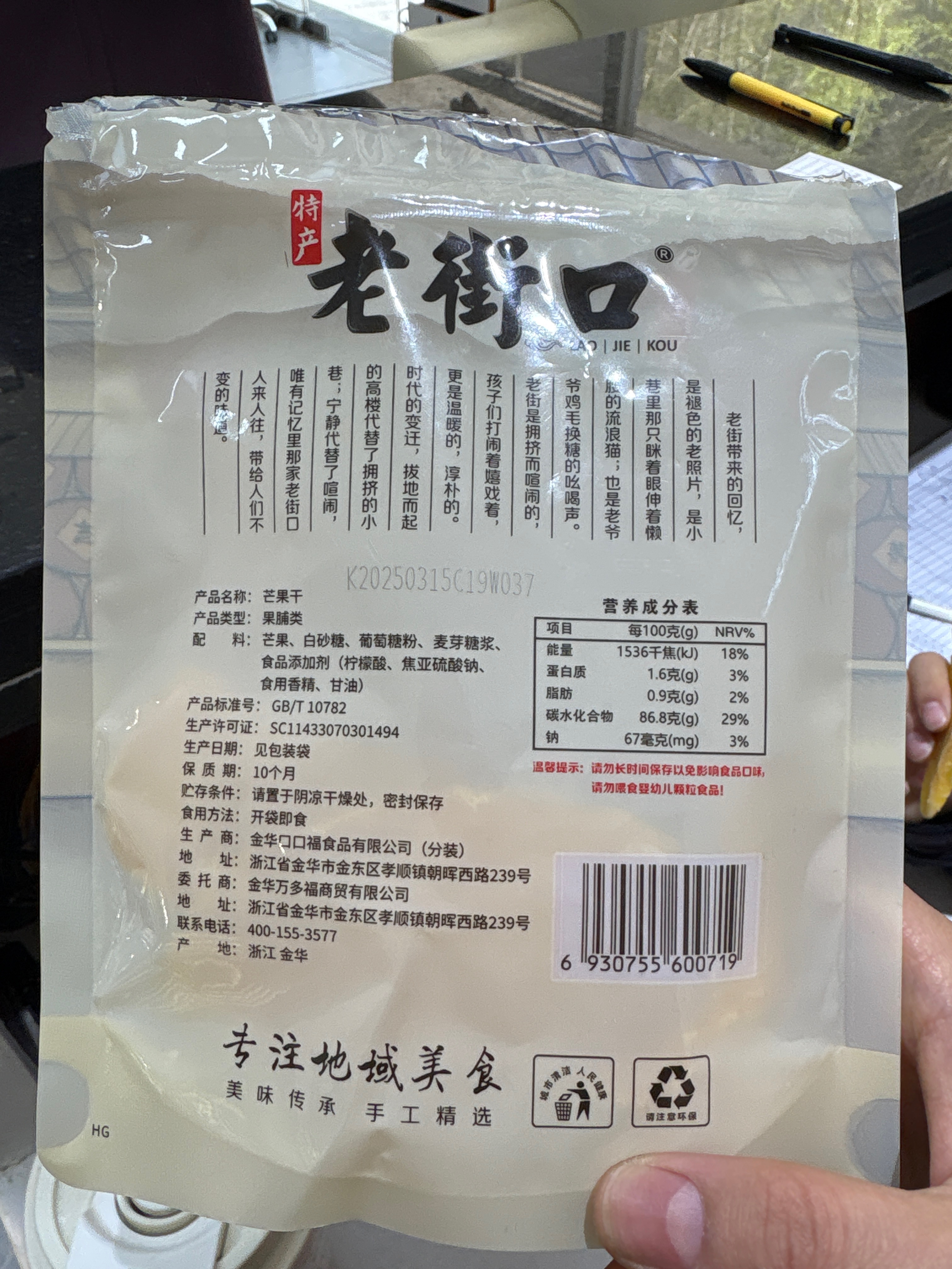 老街口-芒果干100g