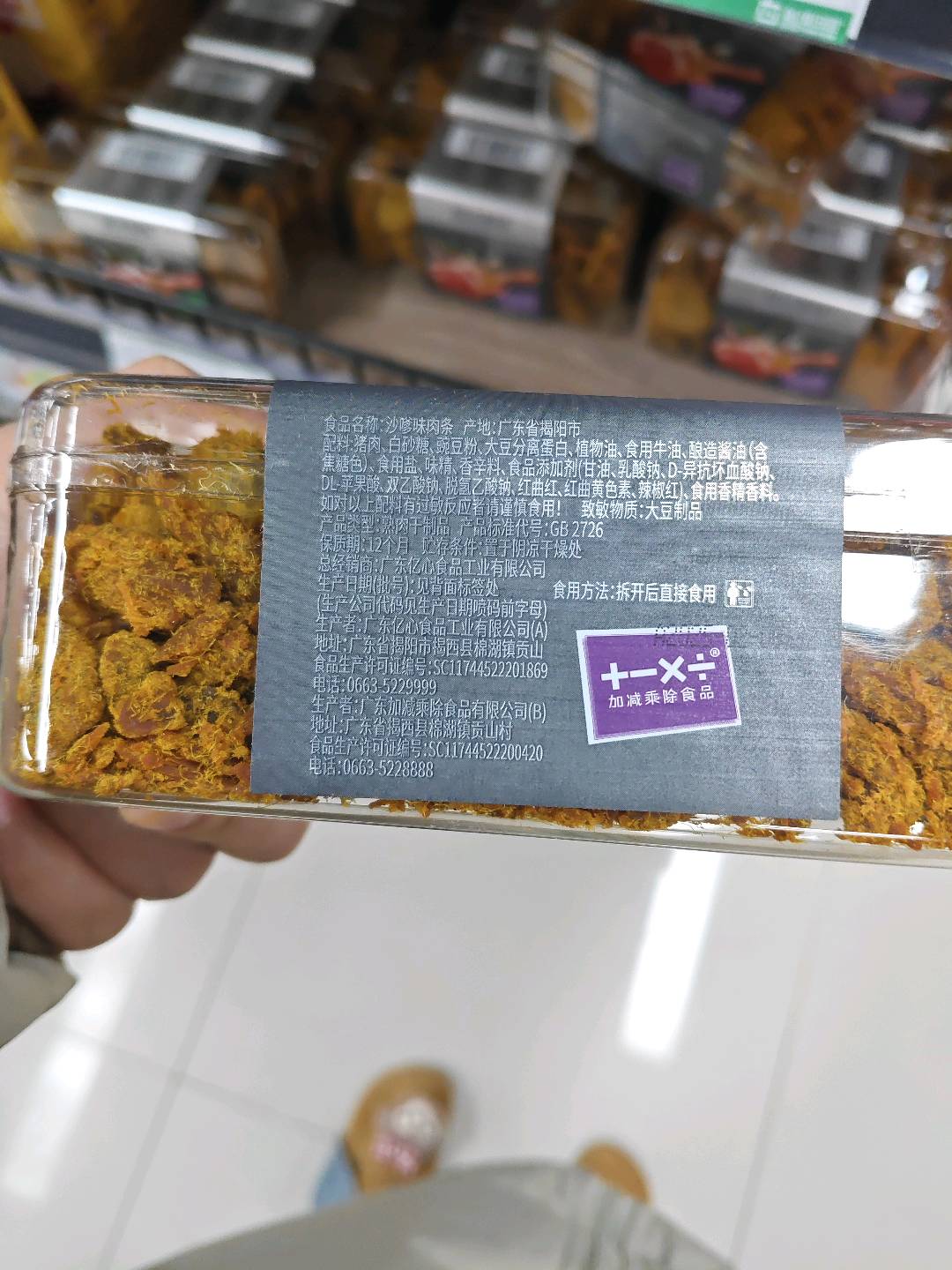 沙嗲味肉条