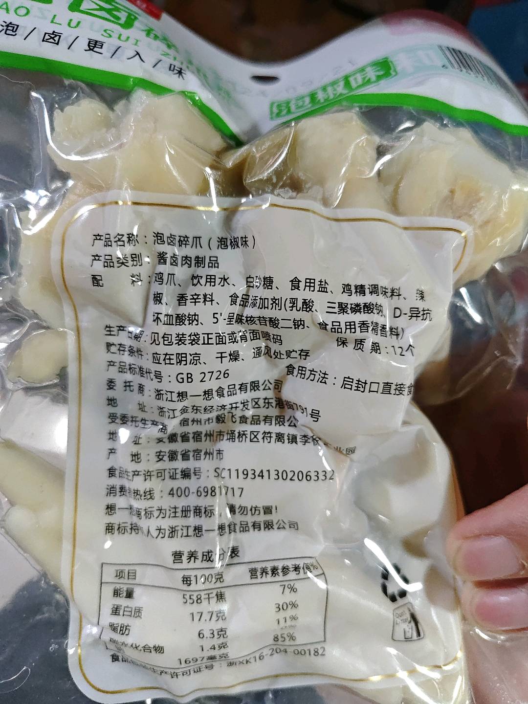 想一想泡卤碎爪山椒