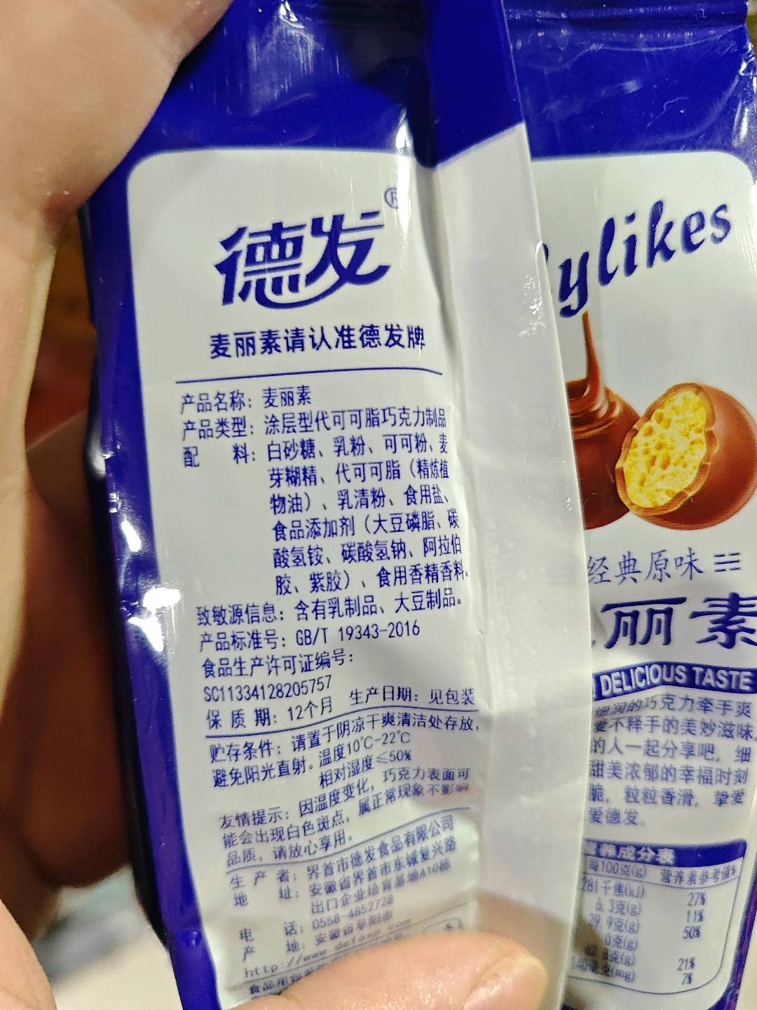 36克德发麦丽素经典原味经典酸奶