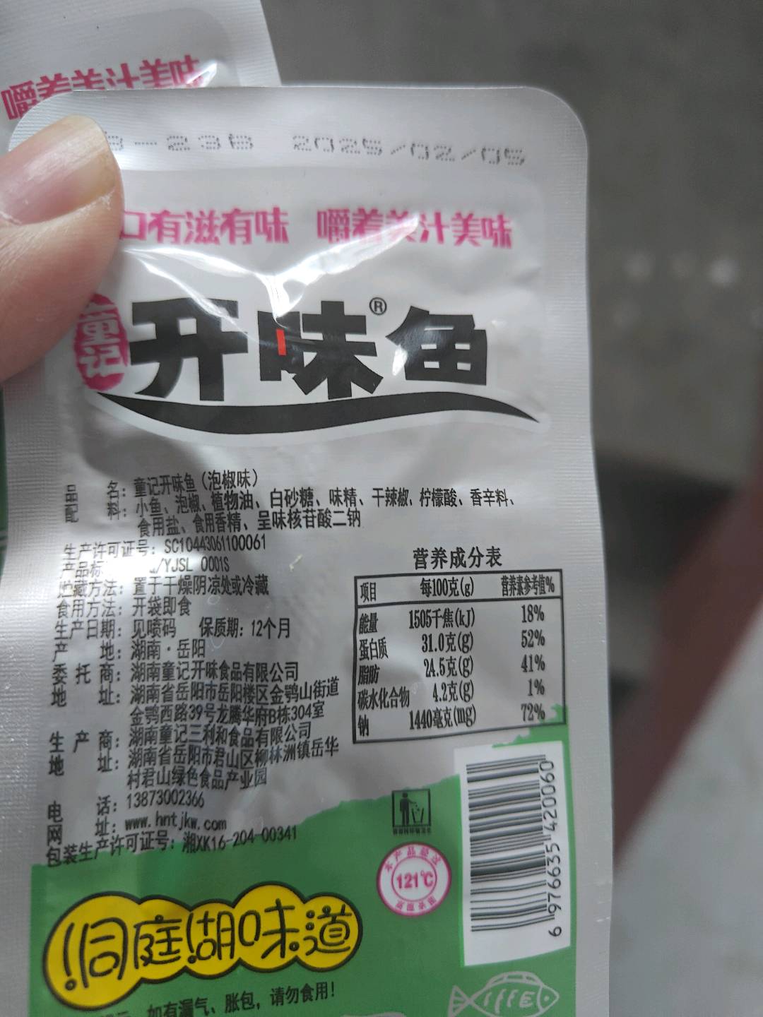 童记开味鱼泡椒味