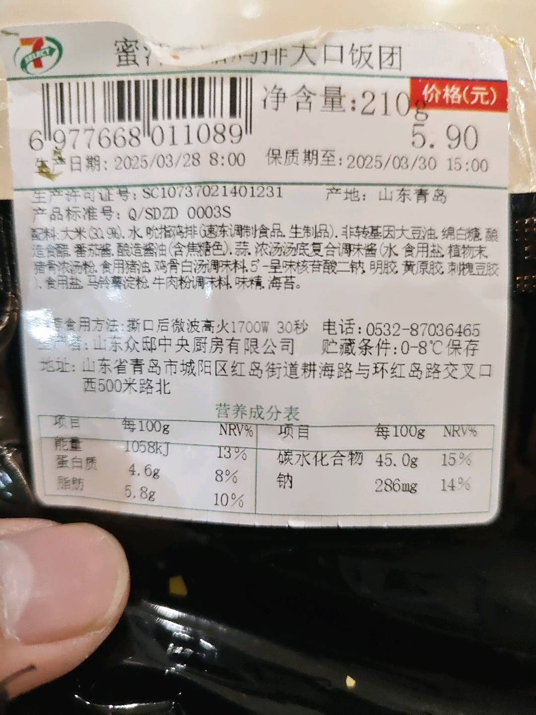 山东众邸中央厨房蜜汁糖醋鸡排大口饭团210克