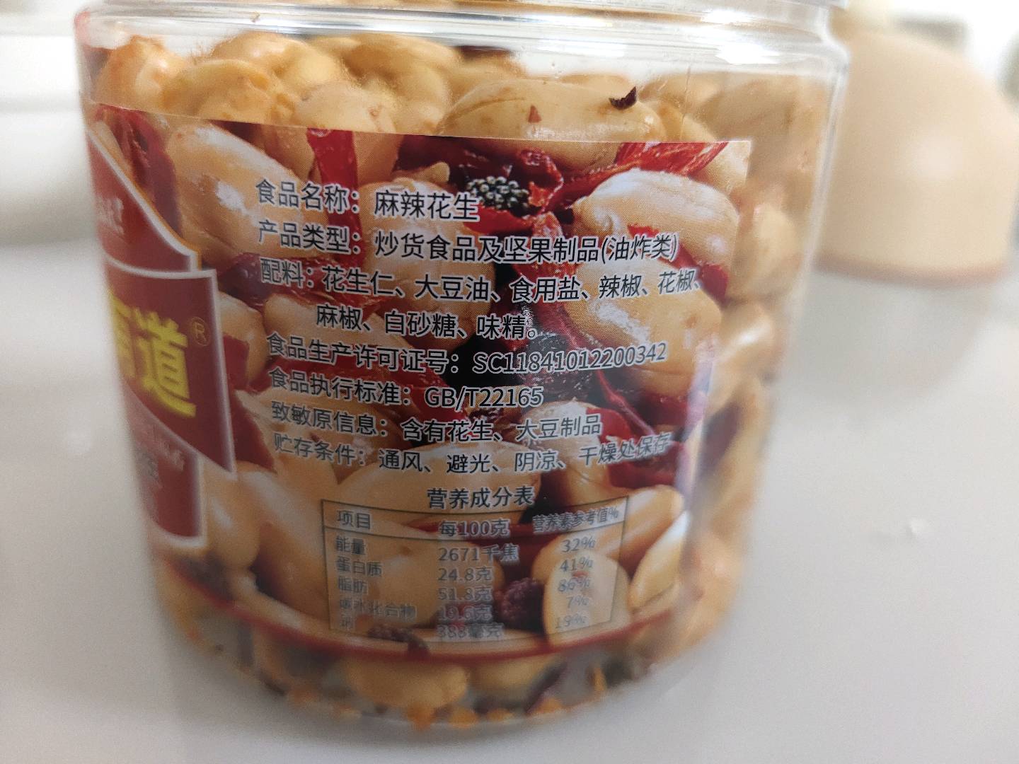 五香花生