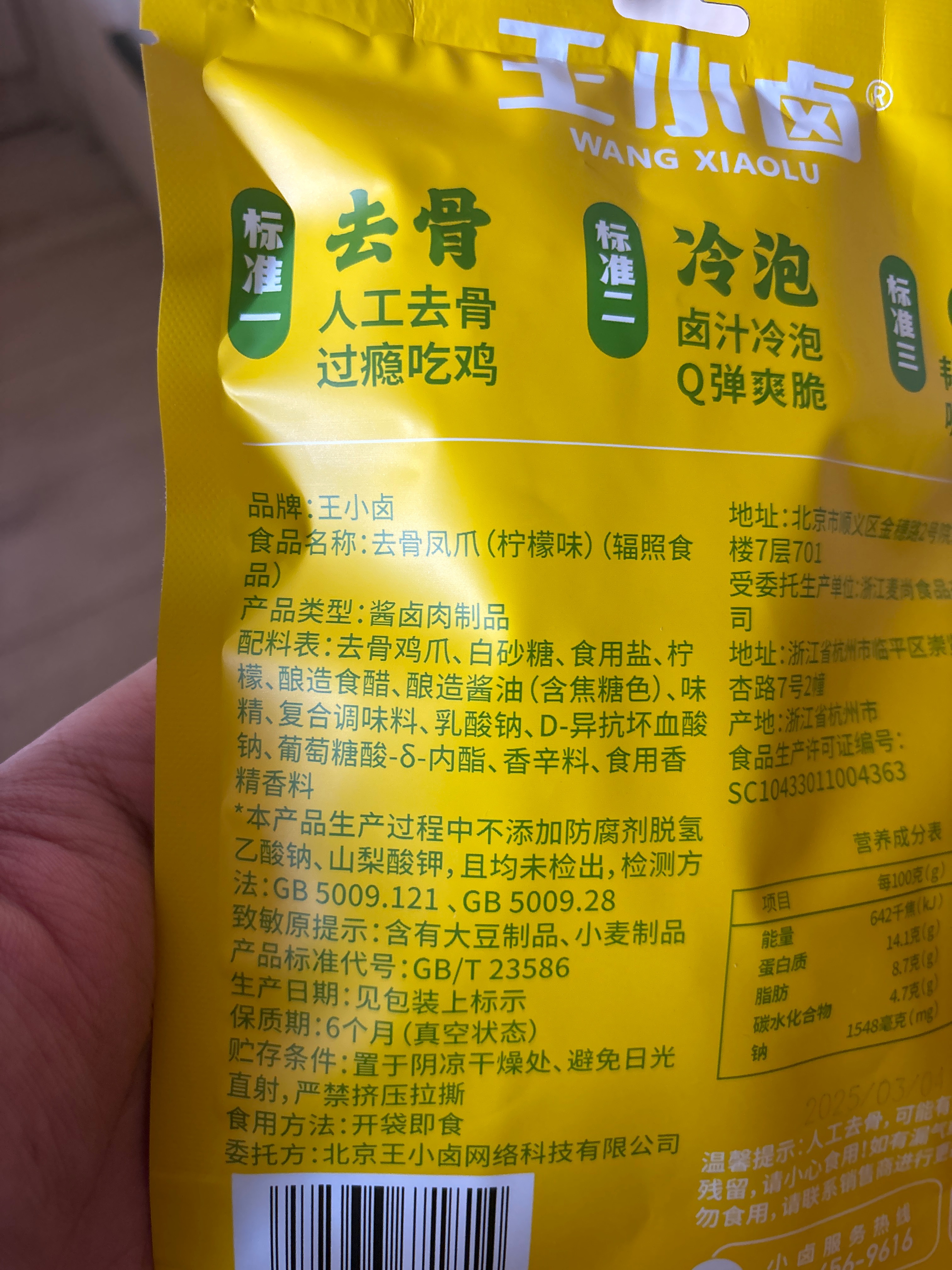 去骨风爪（柠檬味）（辐照食品）72g