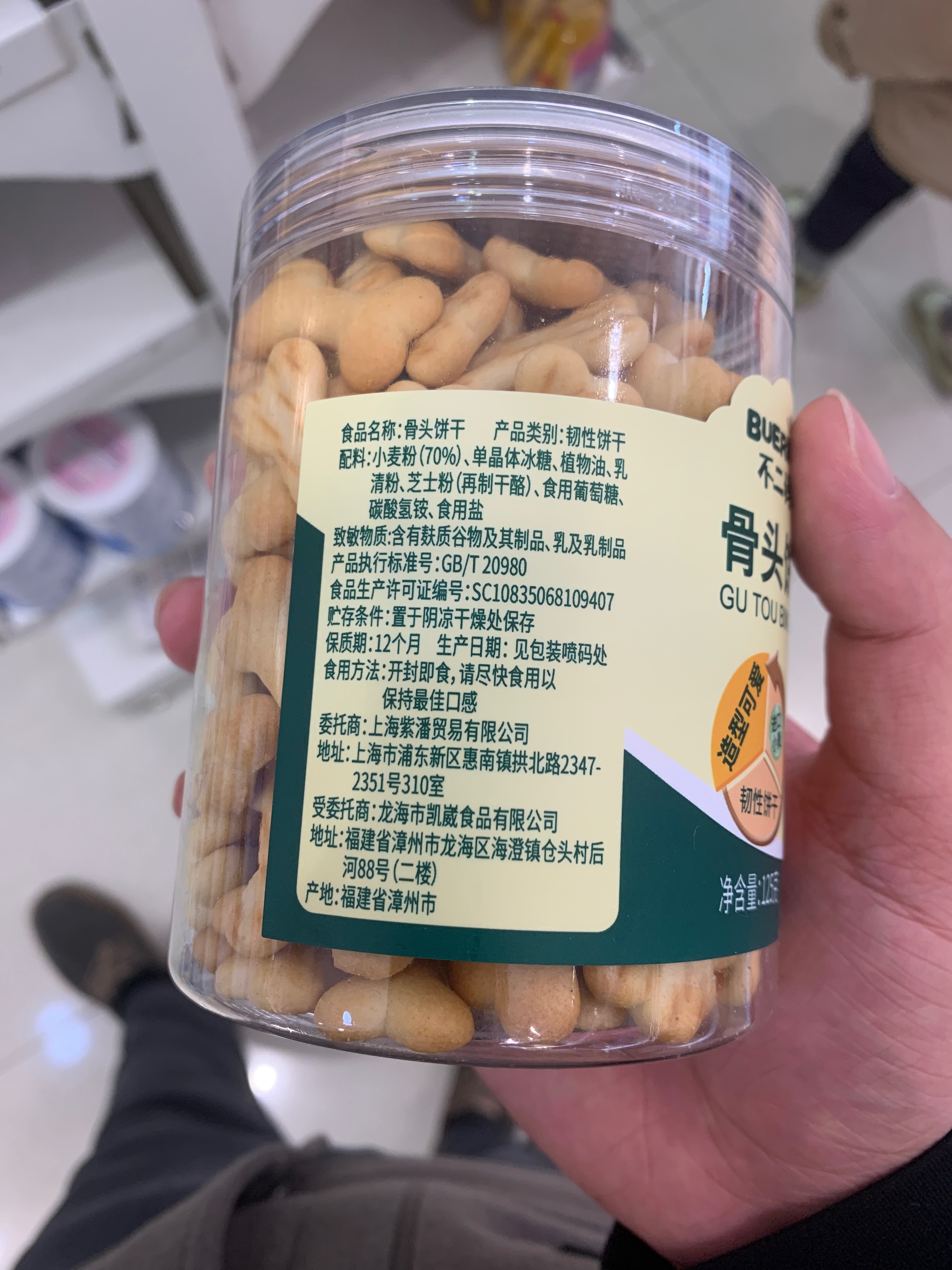 不二妈咪造型饼干（骨头）