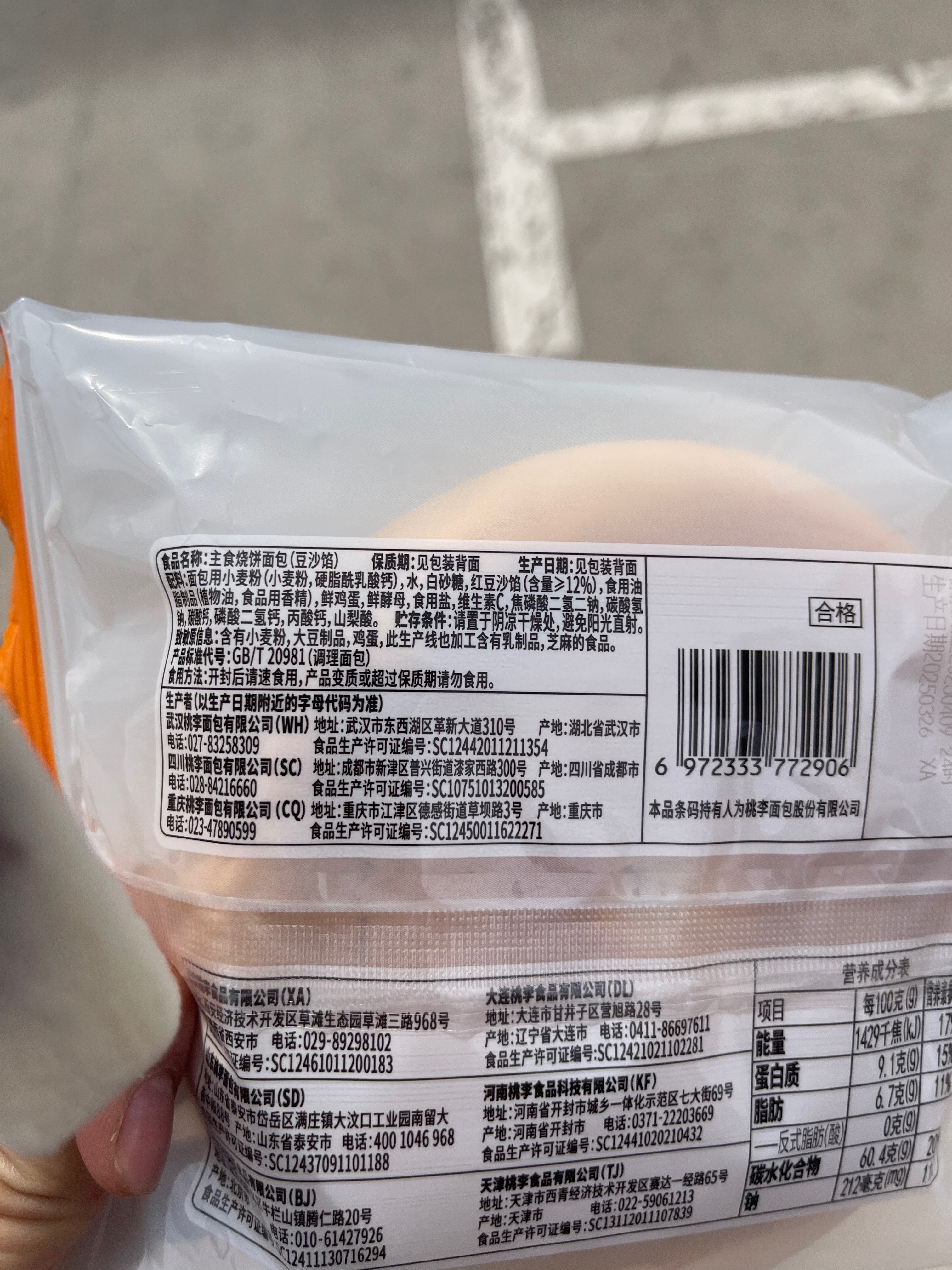 桃李主食烧饼面包（豆沙馅）90克