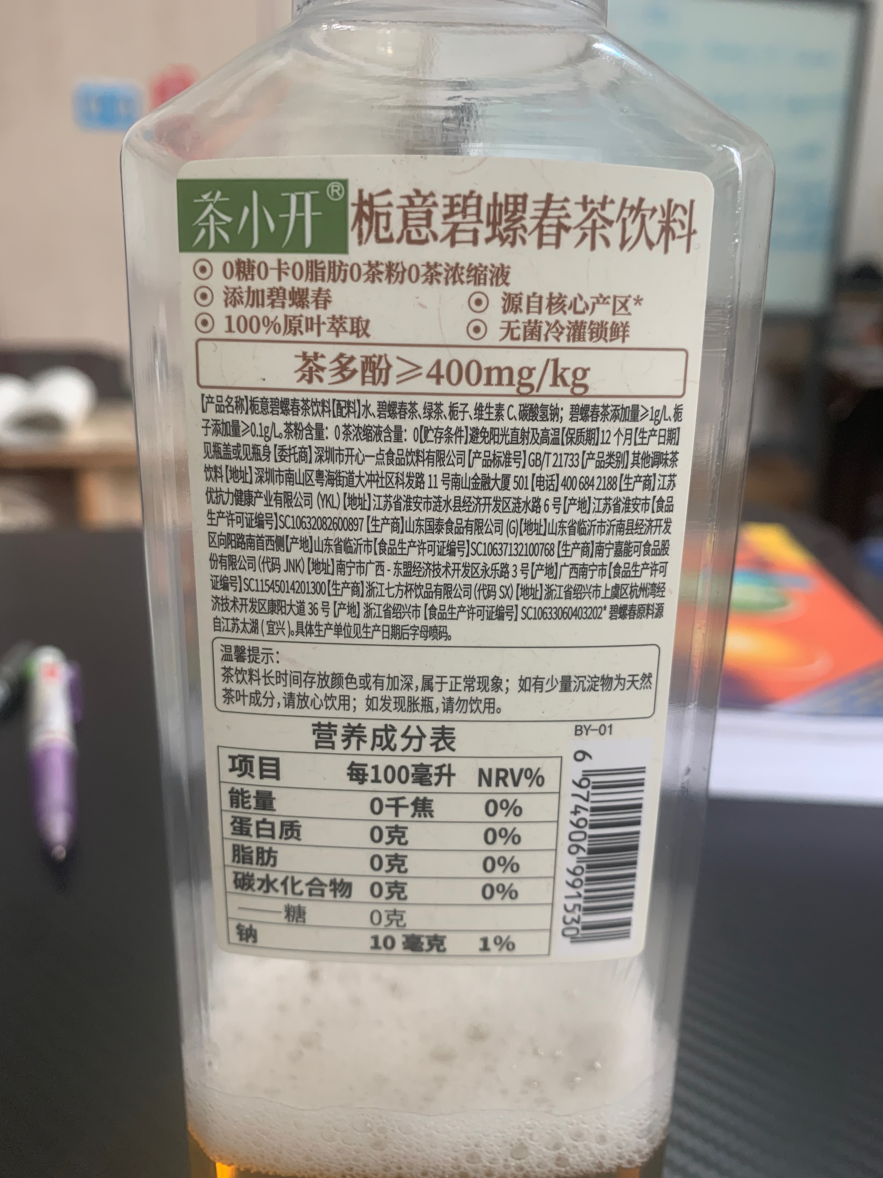 栀意碧螺春茶饮料
