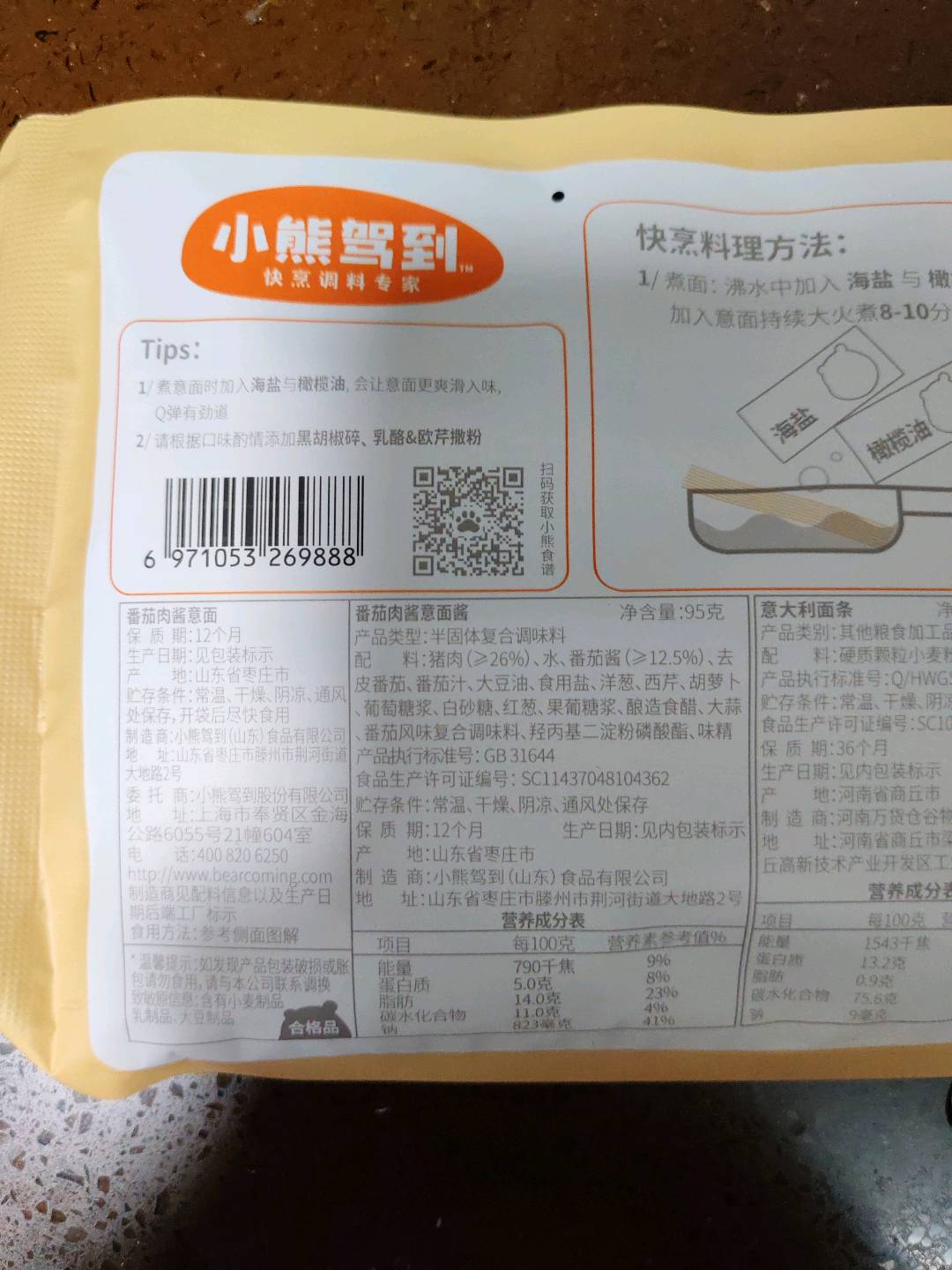 番茄肉酱意面（袋装）215克